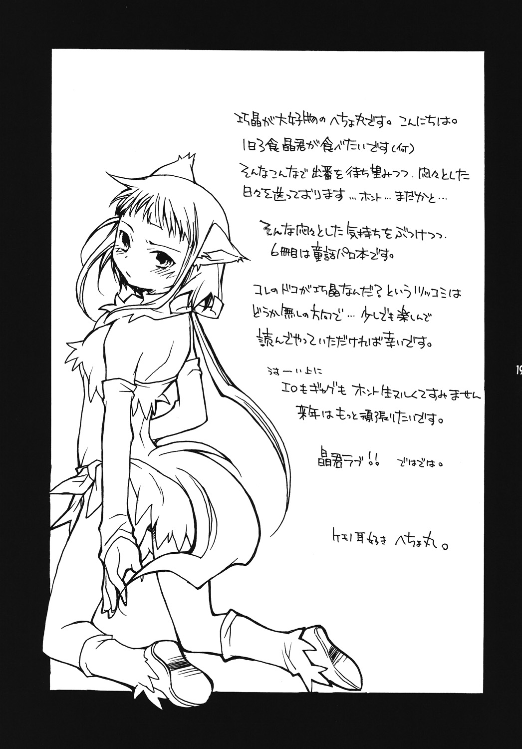 [Getemono Club (Echo Maru)] Takumi Akira Douwa (Mai-HiME) [Digital] image number 18