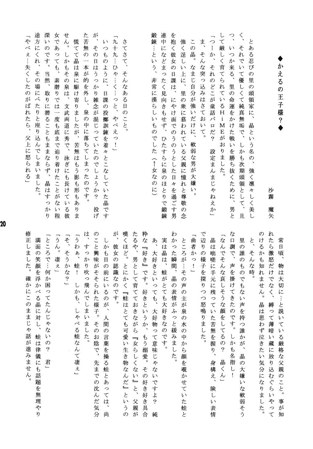 [Getemono Club (Echo Maru)] Takumi Akira Douwa (Mai-HiME) [Digital] image number 19