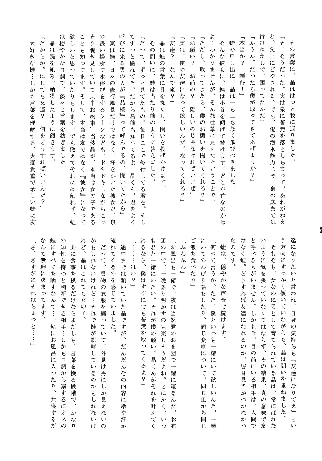 [Getemono Club (Echo Maru)] Takumi Akira Douwa (Mai-HiME) [Digital] image number 20