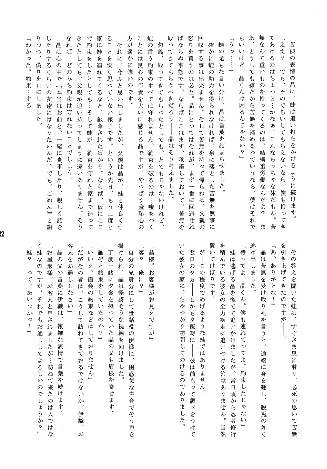 [Getemono Club (Echo Maru)] Takumi Akira Douwa (Mai-HiME) [Digital] image number 21