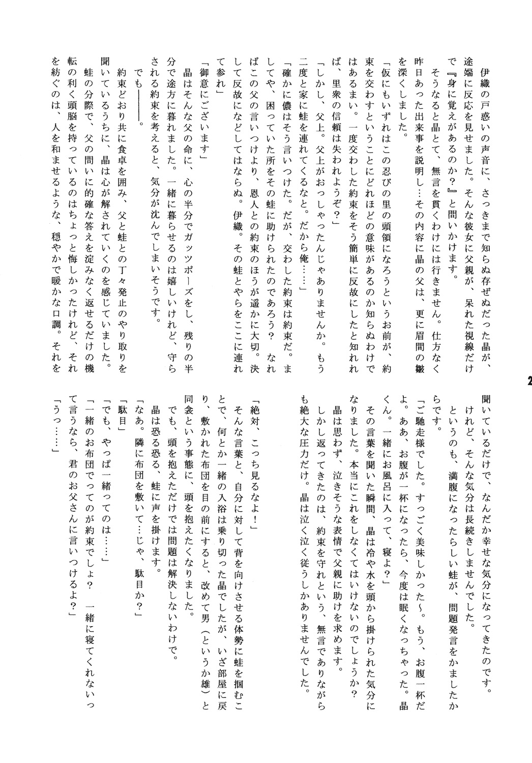 [Getemono Club (Echo Maru)] Takumi Akira Douwa (Mai-HiME) [Digital] image number 22