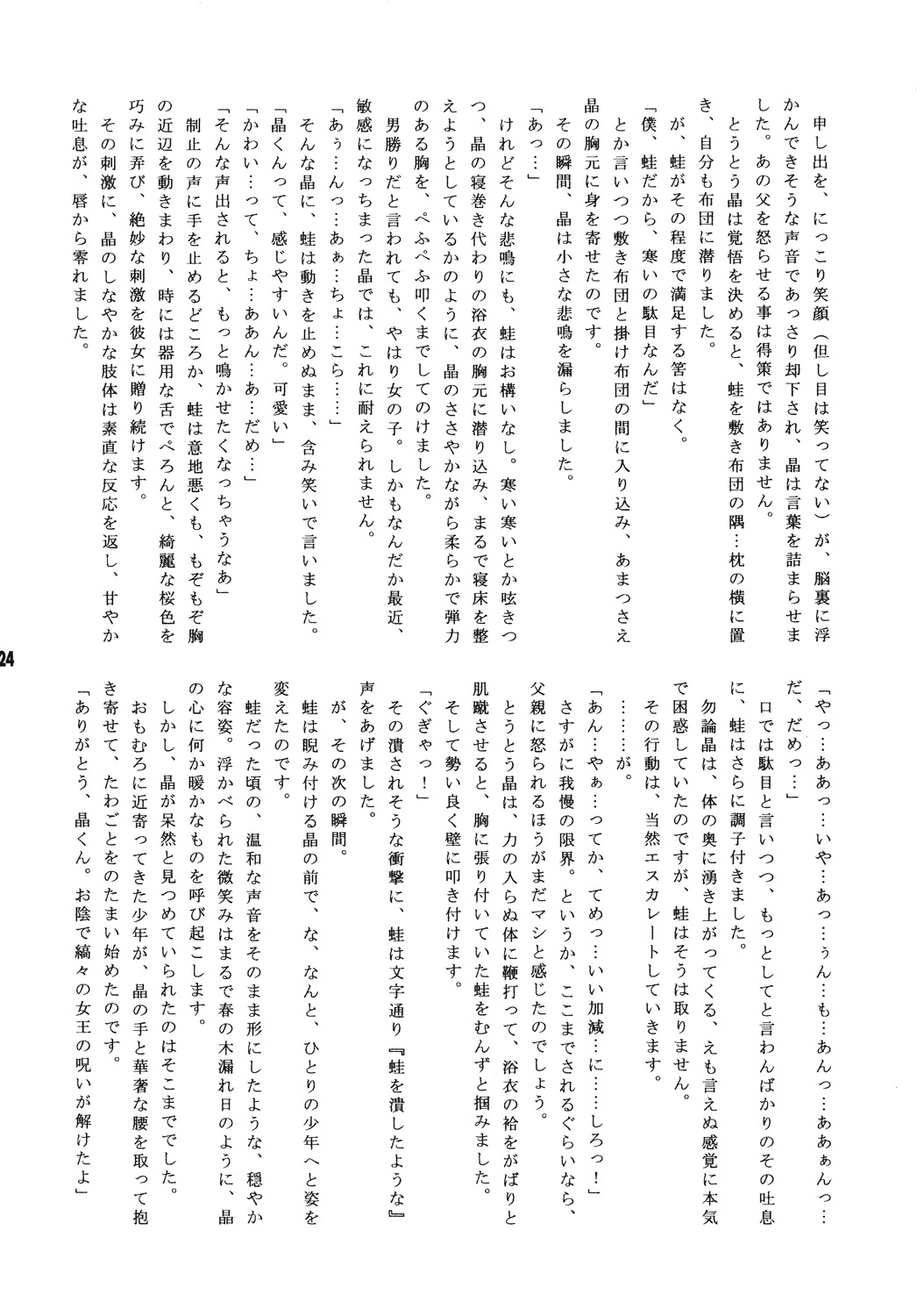 [Getemono Club (Echo Maru)] Takumi Akira Douwa (Mai-HiME) [Digital] image number 23