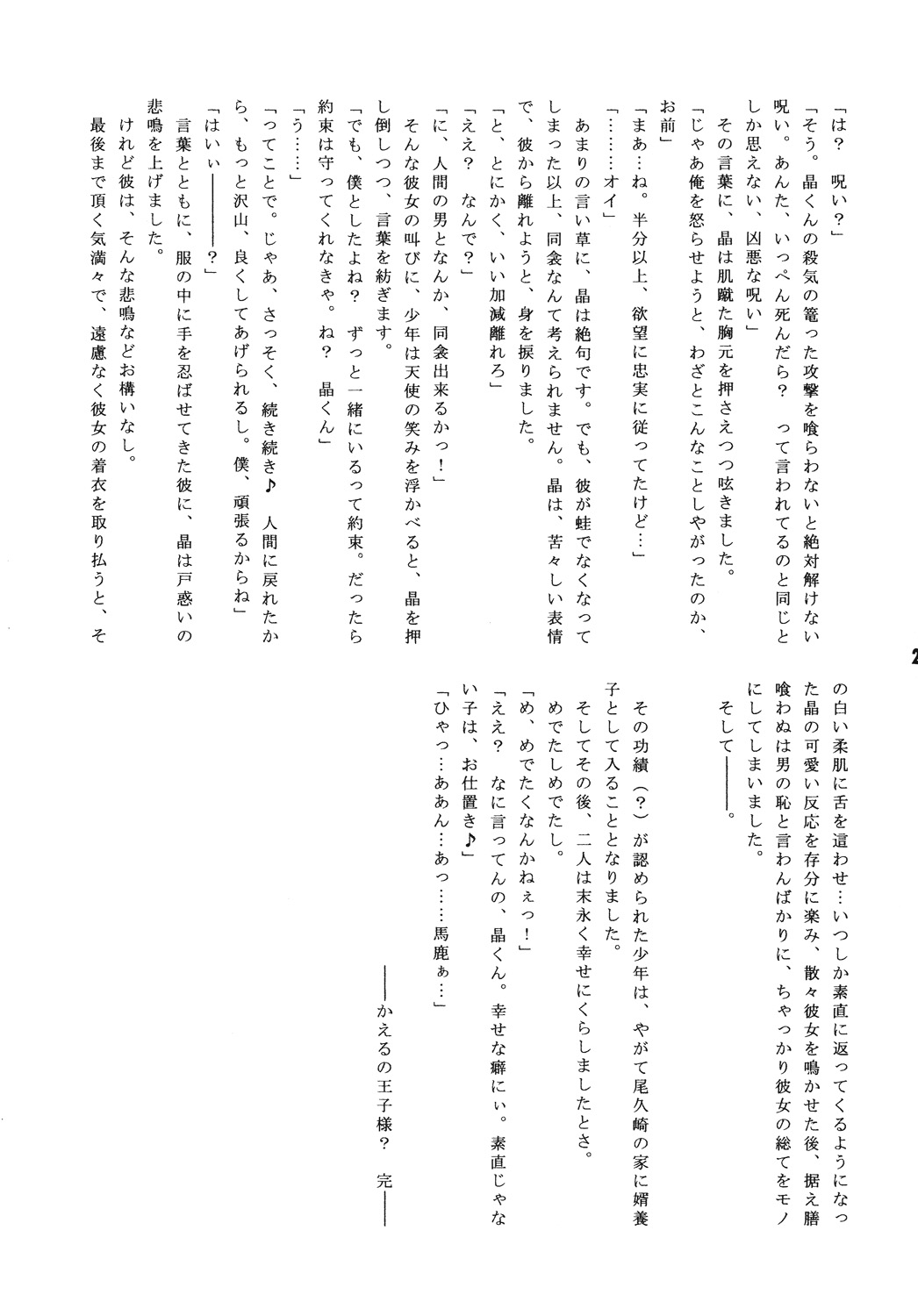 [Getemono Club (Echo Maru)] Takumi Akira Douwa (Mai-HiME) [Digital] image number 24