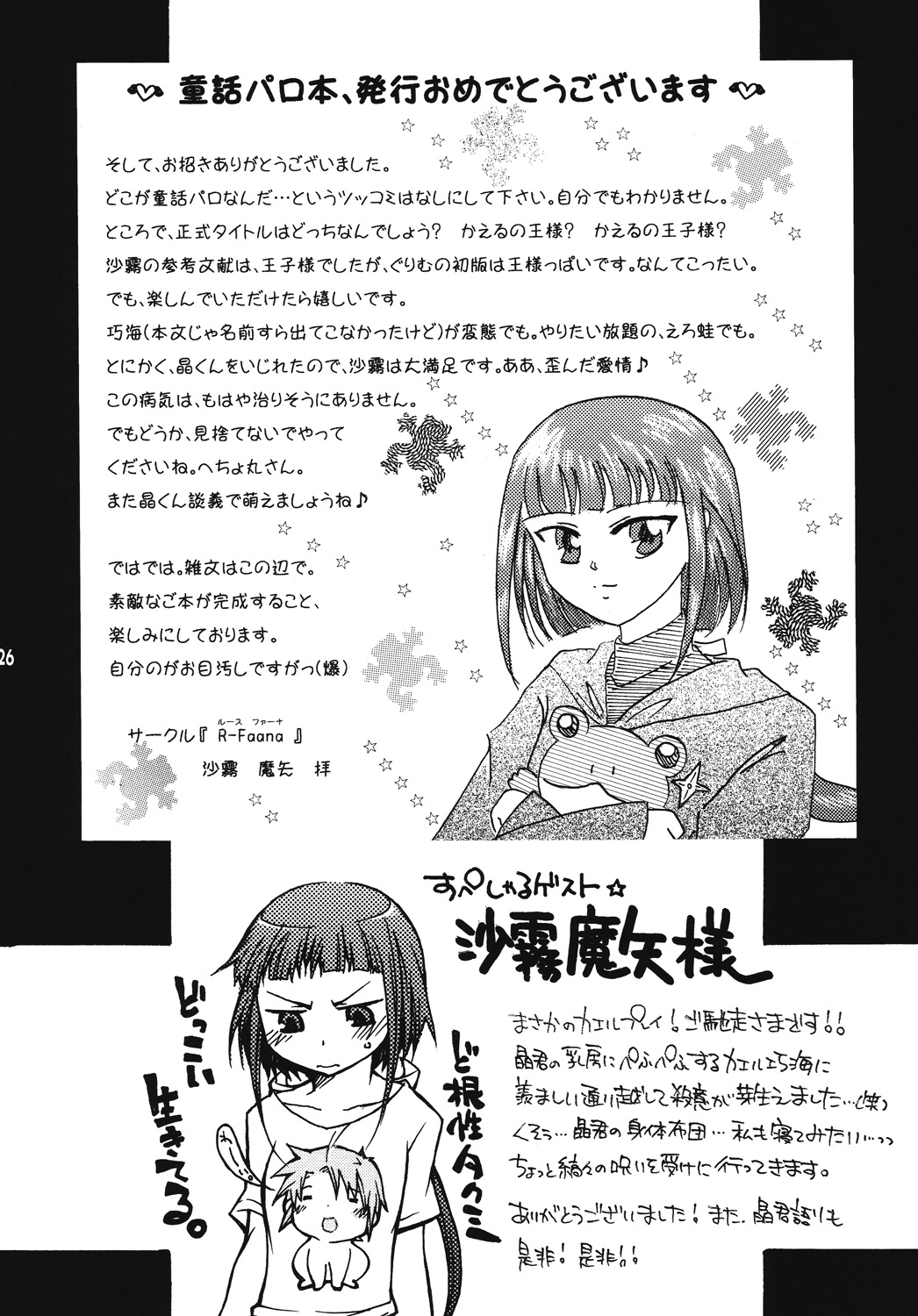 [Getemono Club (Echo Maru)] Takumi Akira Douwa (Mai-HiME) [Digital] image number 25