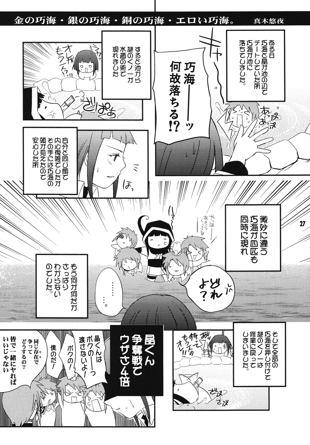 [Getemono Club (Echo Maru)] Takumi Akira Douwa (Mai-HiME) [Digital] image number 26