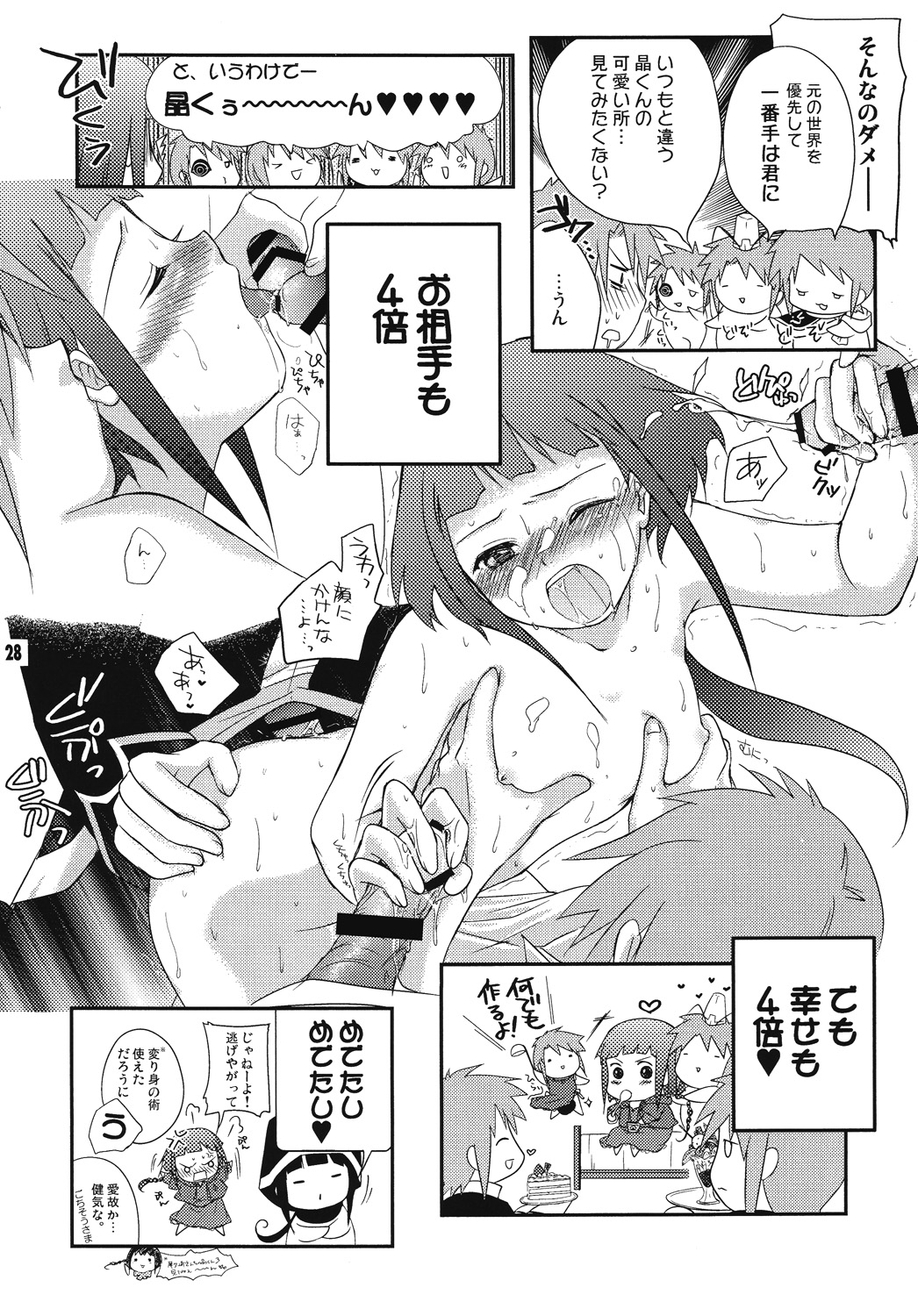 [Getemono Club (Echo Maru)] Takumi Akira Douwa (Mai-HiME) [Digital] image number 27