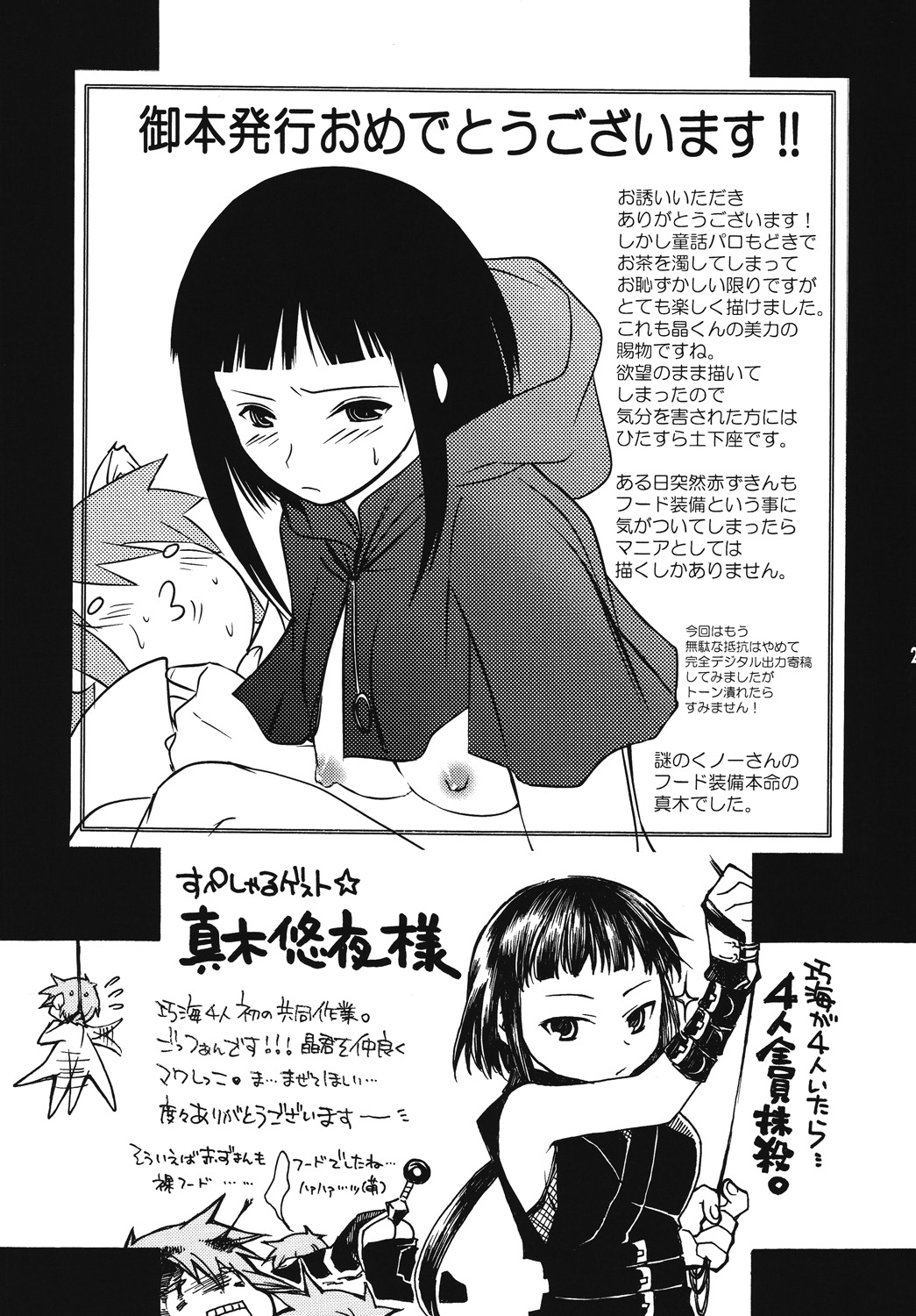 [Getemono Club (Echo Maru)] Takumi Akira Douwa (Mai-HiME) [Digital] image number 28