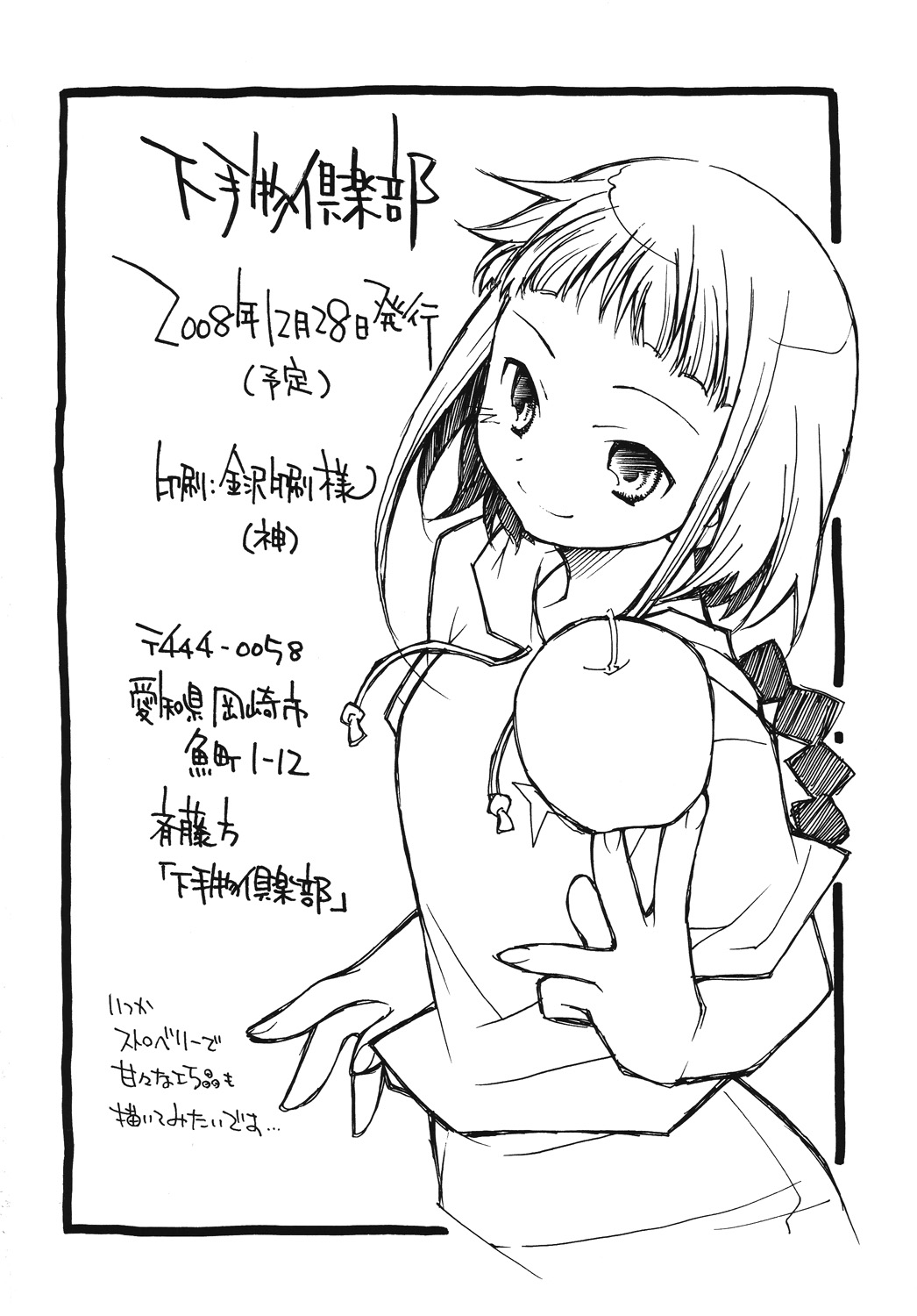 [Getemono Club (Echo Maru)] Takumi Akira Douwa (Mai-HiME) [Digital] image number 29