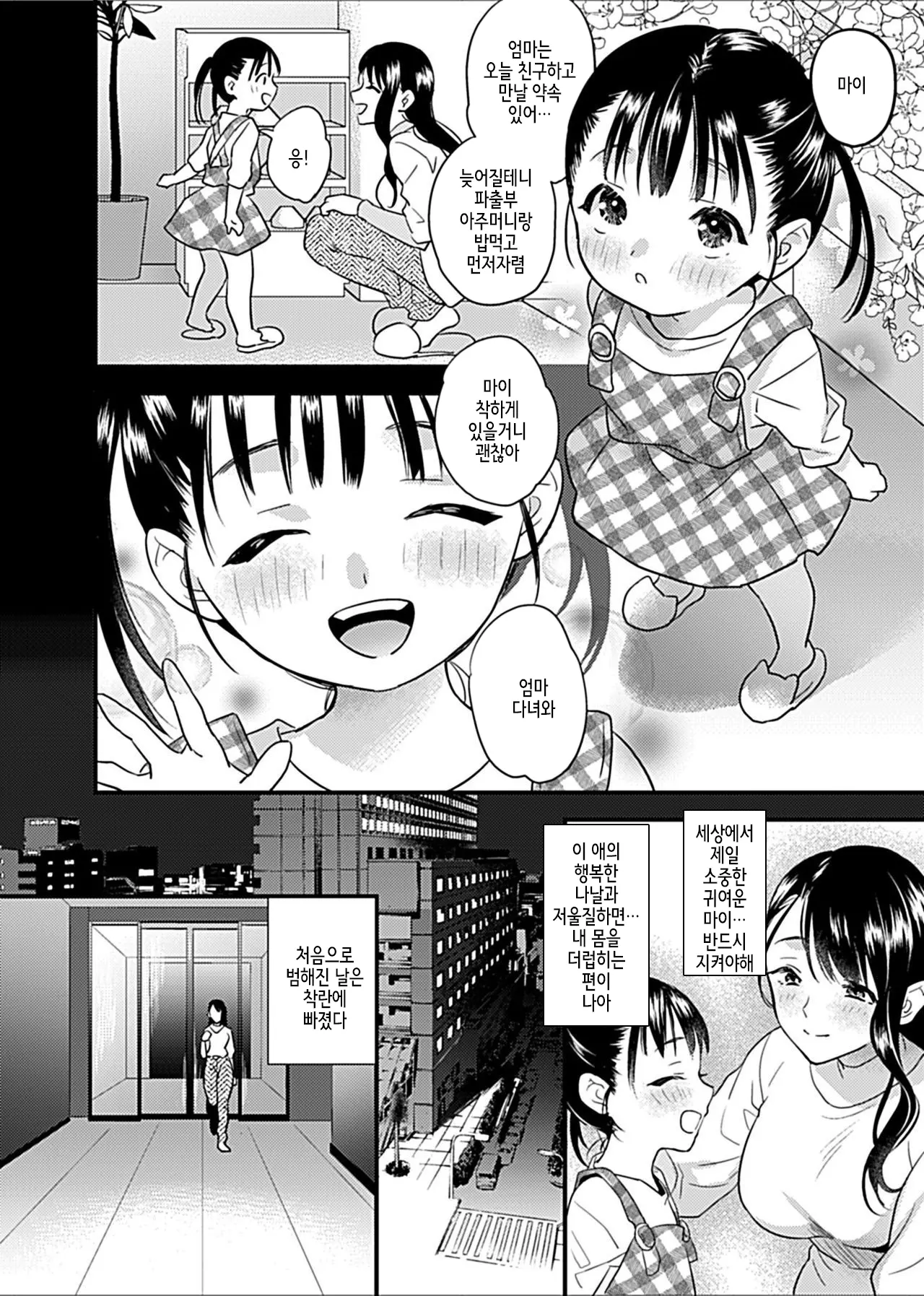 [hachi] Hitozuma Juurin ~Ichiji no Haha ga Mesu ni Naru Toki~Chapter 2~4 [Korean] image number 2
