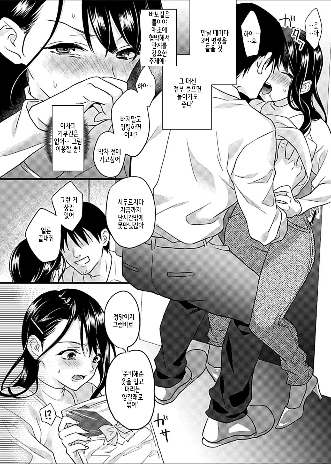 [hachi] Hitozuma Juurin ~Ichiji no Haha ga Mesu ni Naru Toki~Chapter 2~4 [Korean] image number 4