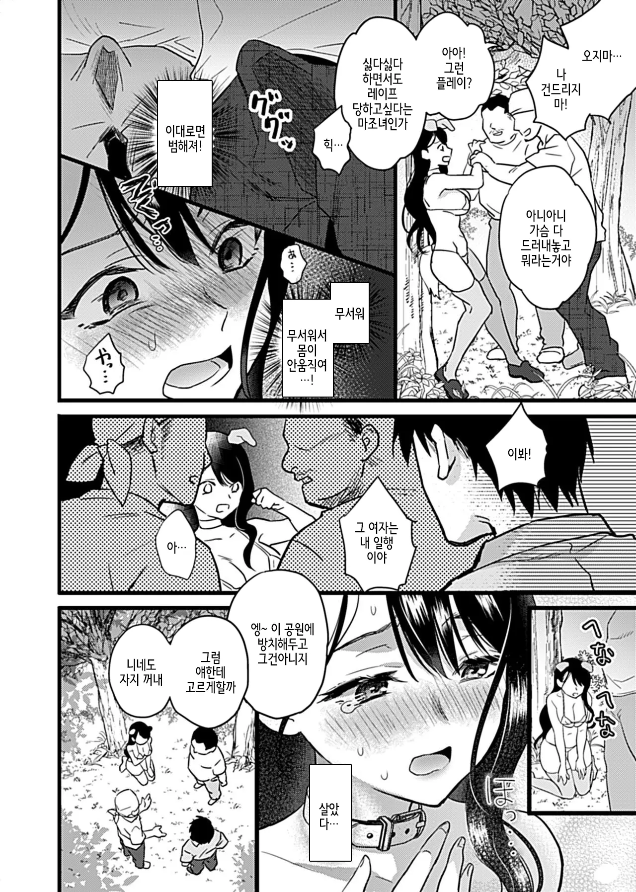 [hachi] Hitozuma Juurin ~Ichiji no Haha ga Mesu ni Naru Toki~Chapter 2~4 [Korean] image number 22