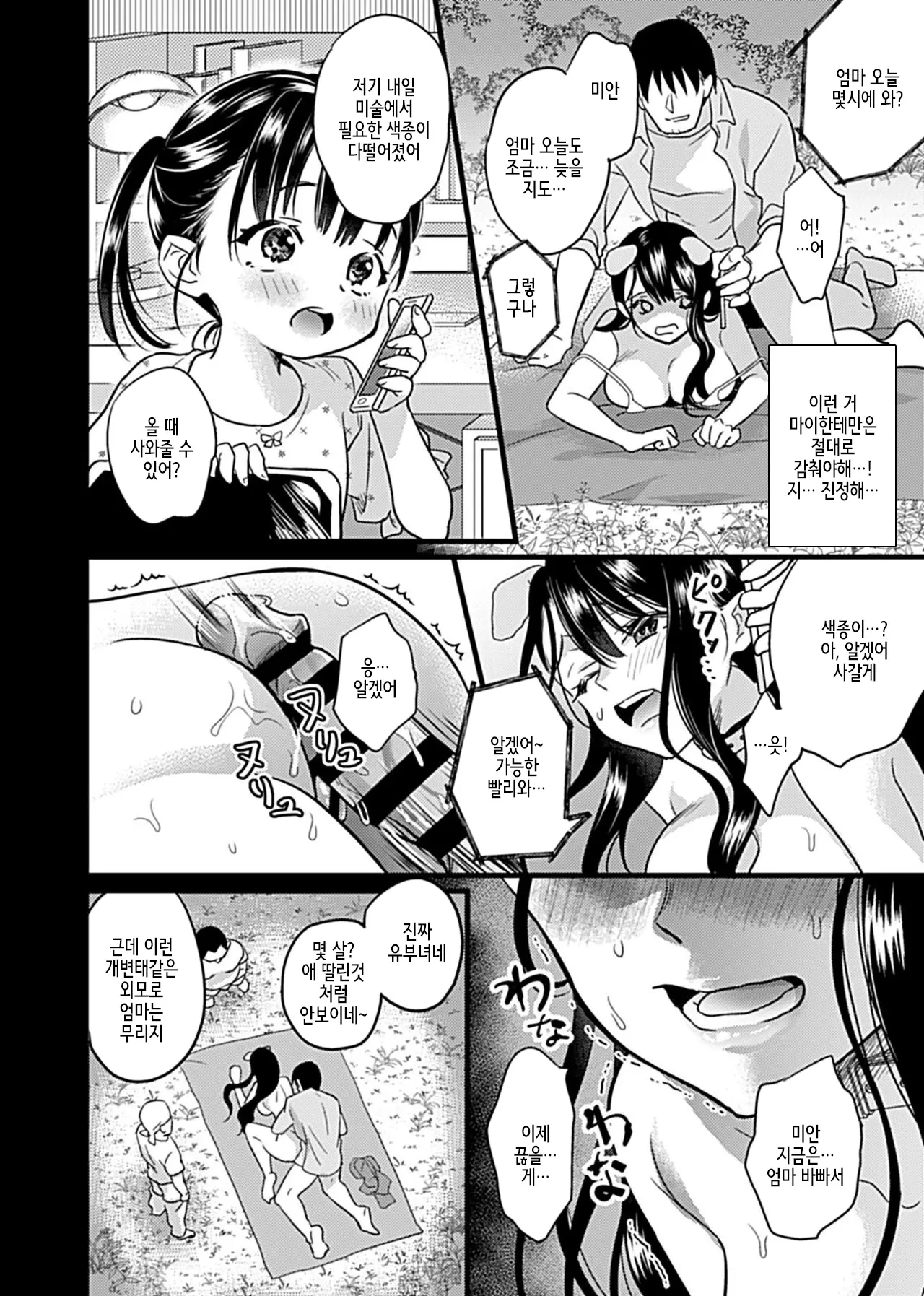 [hachi] Hitozuma Juurin ~Ichiji no Haha ga Mesu ni Naru Toki~Chapter 2~4 [Korean] image number 32