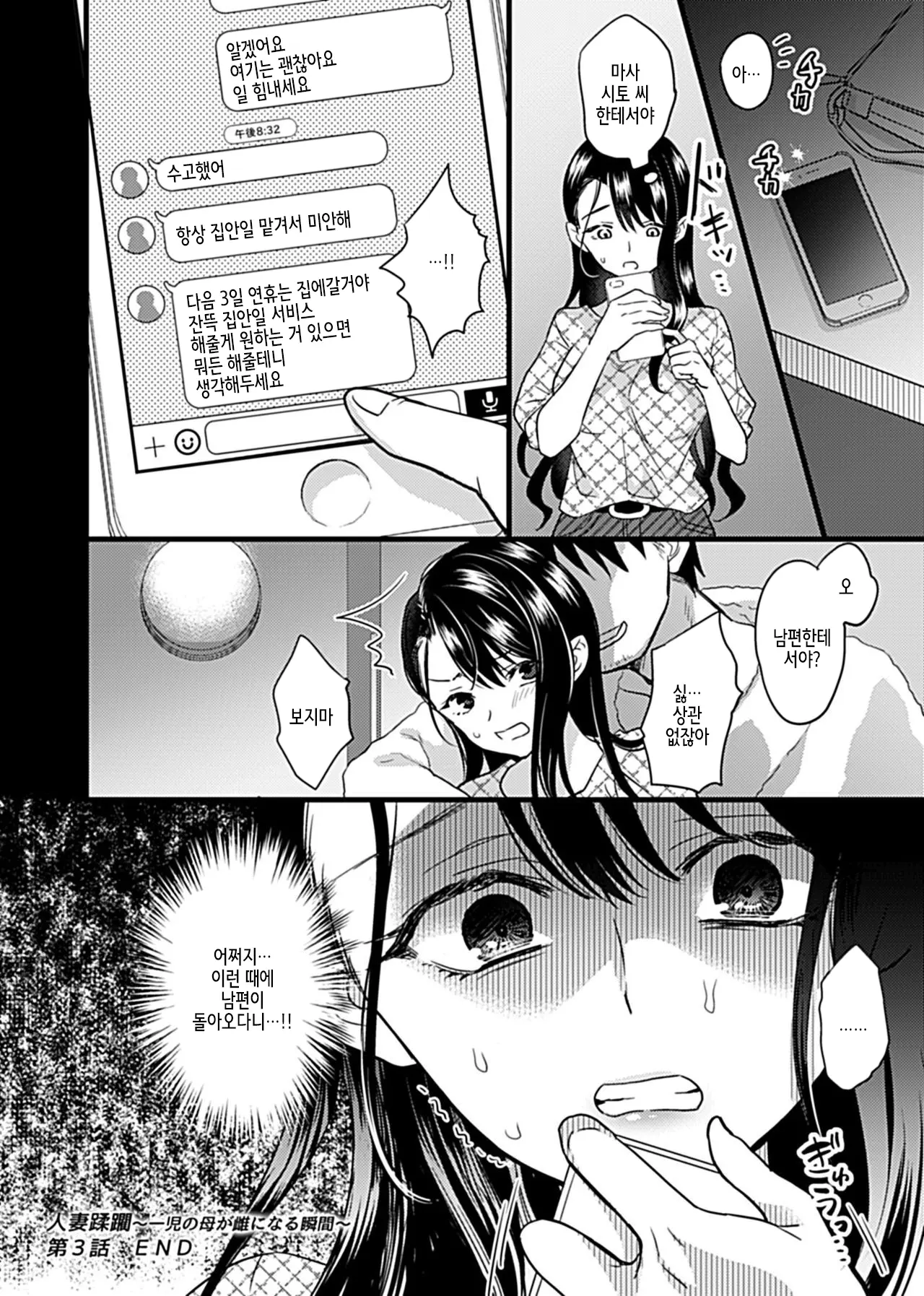 [hachi] Hitozuma Juurin ~Ichiji no Haha ga Mesu ni Naru Toki~Chapter 2~4 [Korean] image number 38