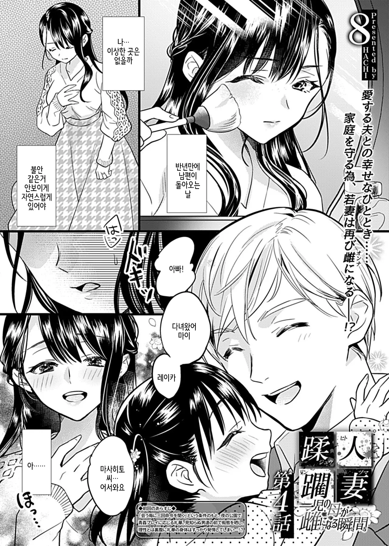 [hachi] Hitozuma Juurin ~Ichiji no Haha ga Mesu ni Naru Toki~Chapter 2~4 [Korean] image number 39