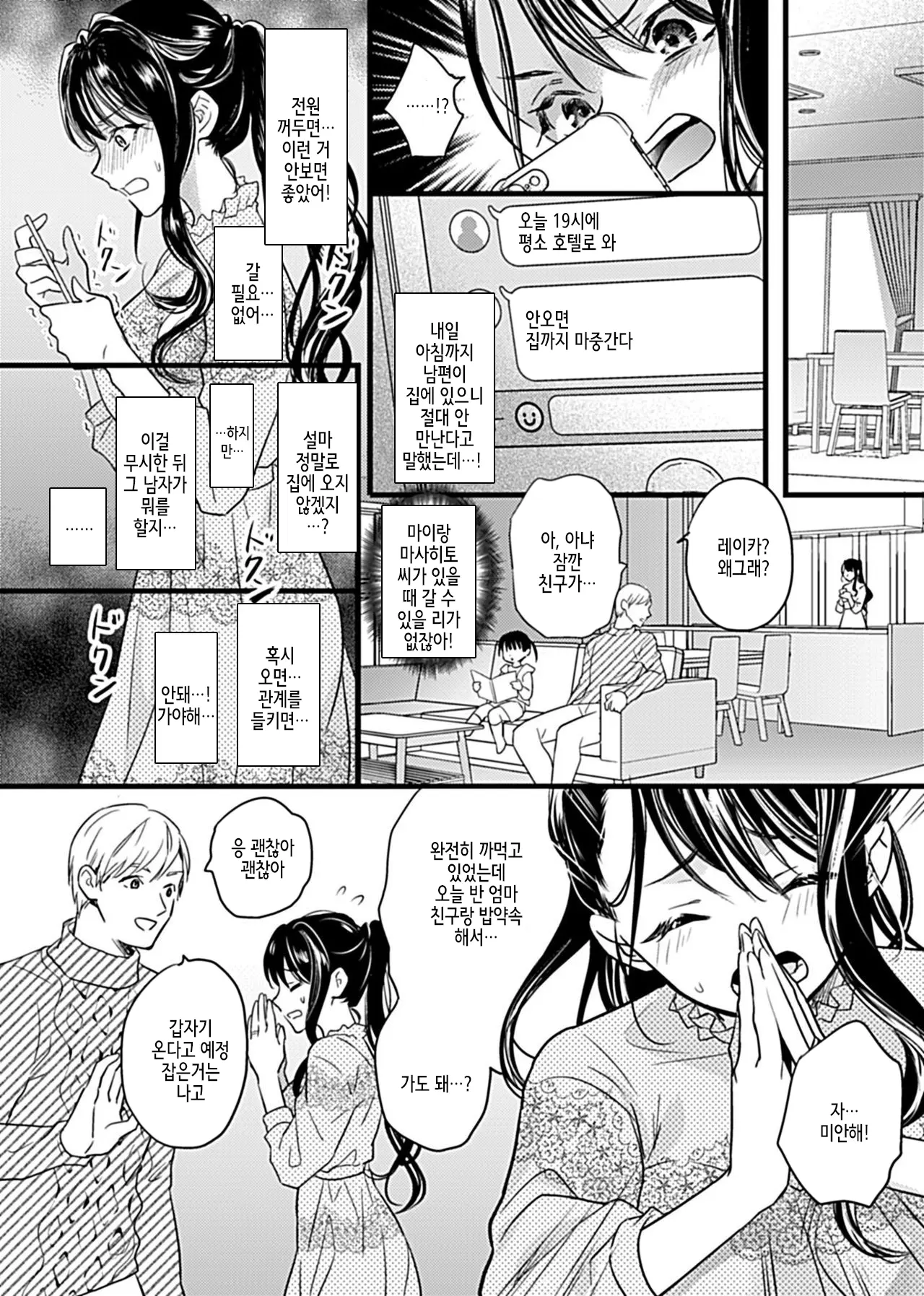 [hachi] Hitozuma Juurin ~Ichiji no Haha ga Mesu ni Naru Toki~Chapter 2~4 [Korean] image number 46