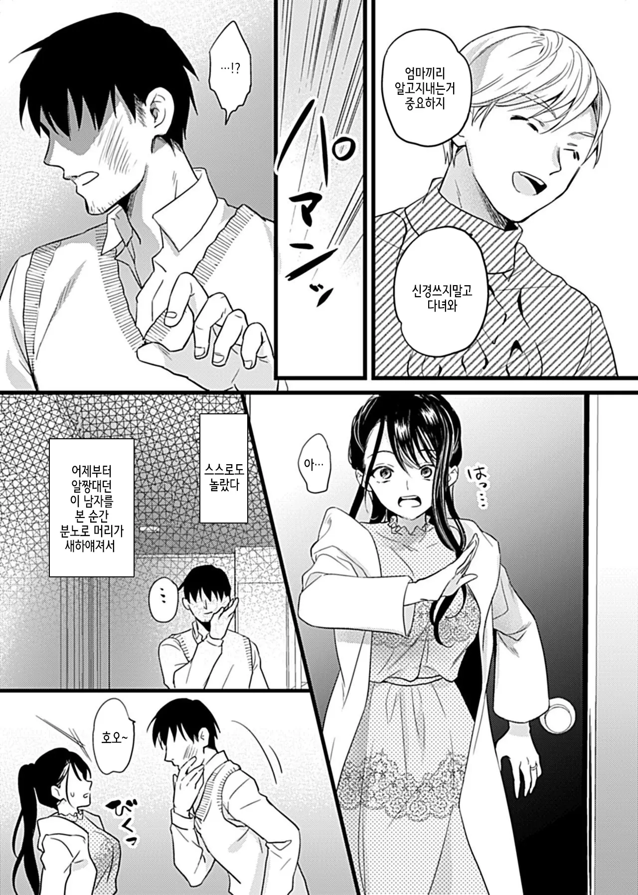 [hachi] Hitozuma Juurin ~Ichiji no Haha ga Mesu ni Naru Toki~Chapter 2~4 [Korean] image number 47