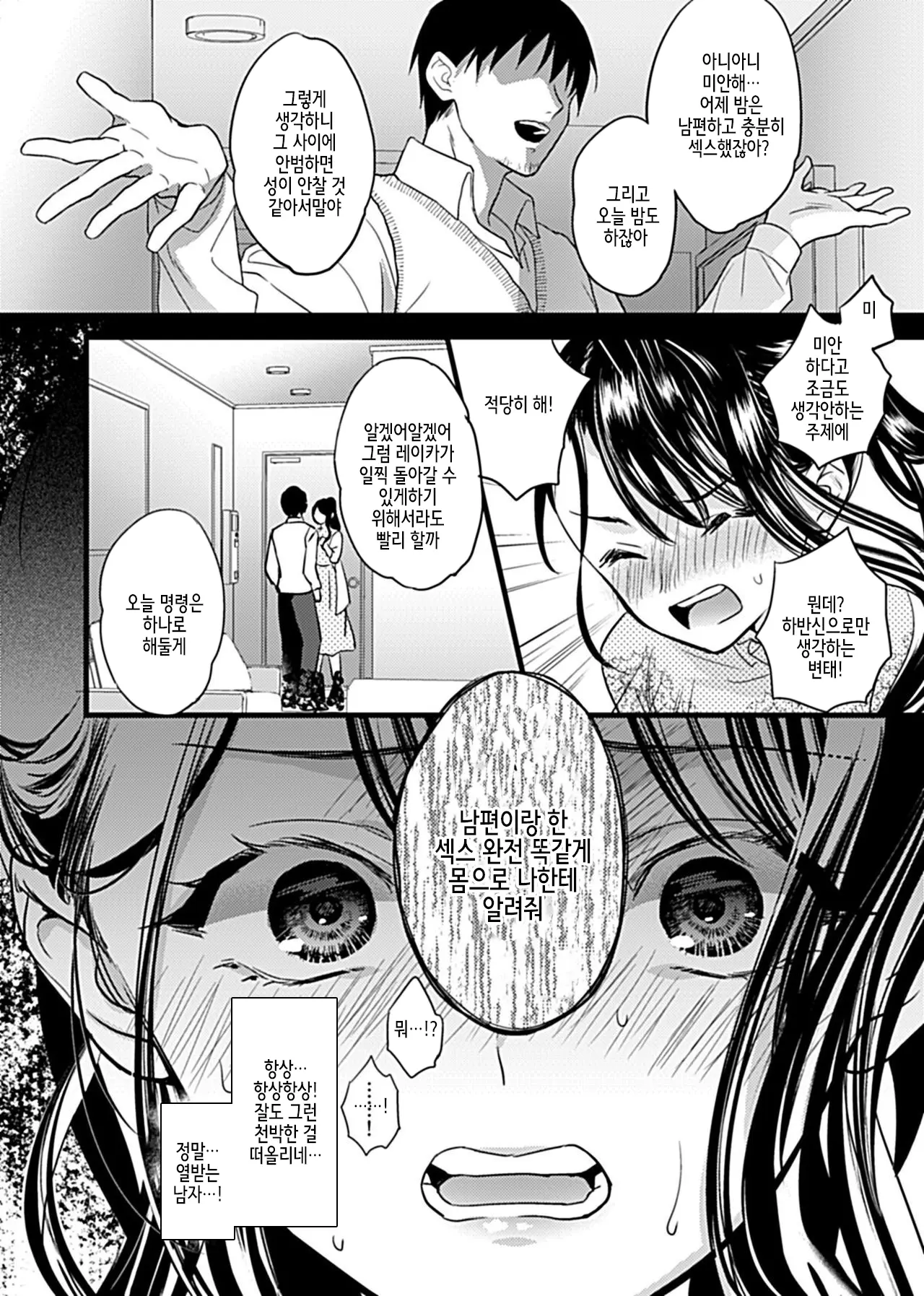 [hachi] Hitozuma Juurin ~Ichiji no Haha ga Mesu ni Naru Toki~Chapter 2~4 [Korean] image number 48