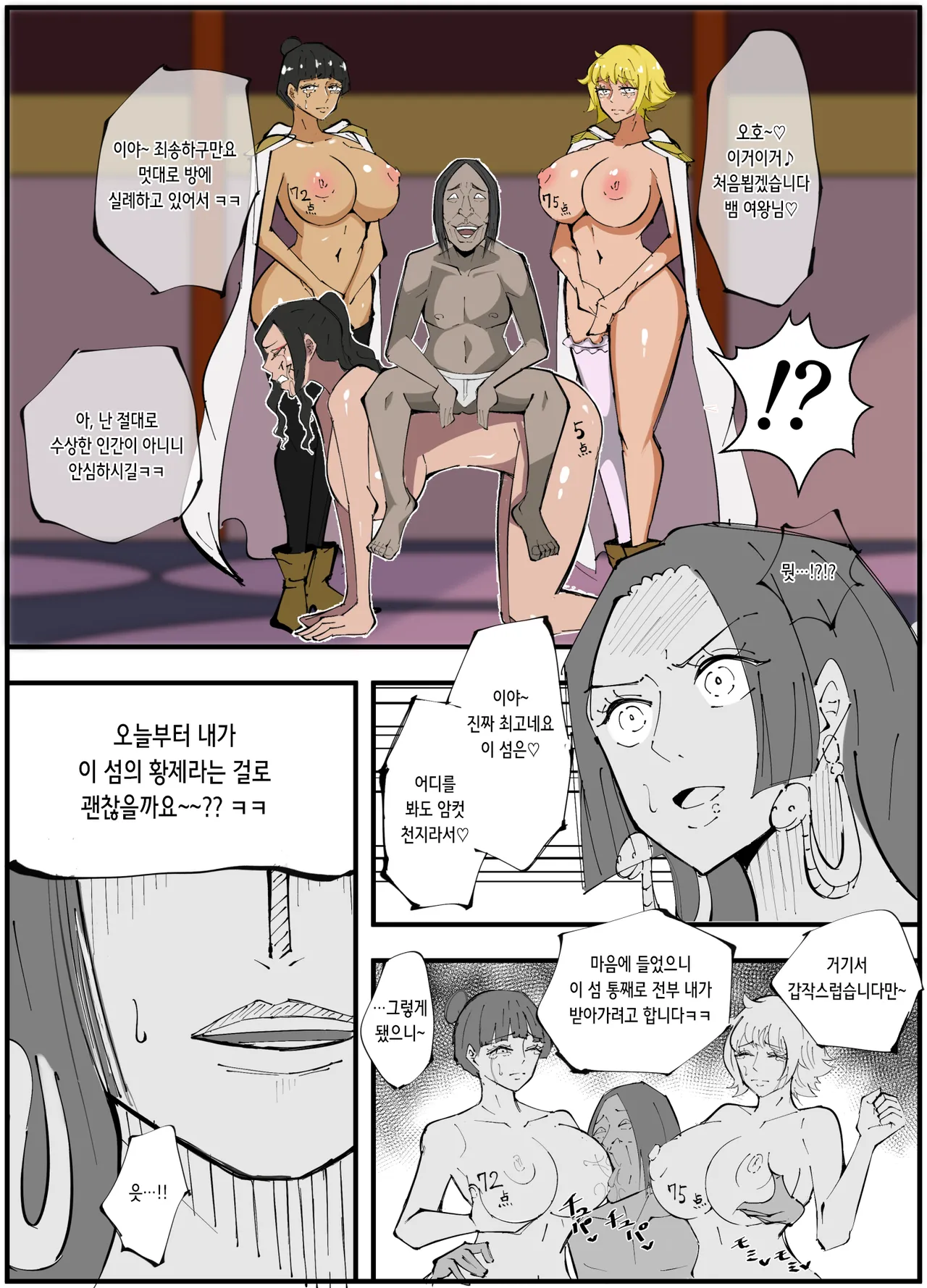 [Ekaki Gaikokujin] One Piece X Invincible Creepy Man 2 | 원피스 X 무적 극혐남 3 (One Piece) [Korean] 이미지 번호 2