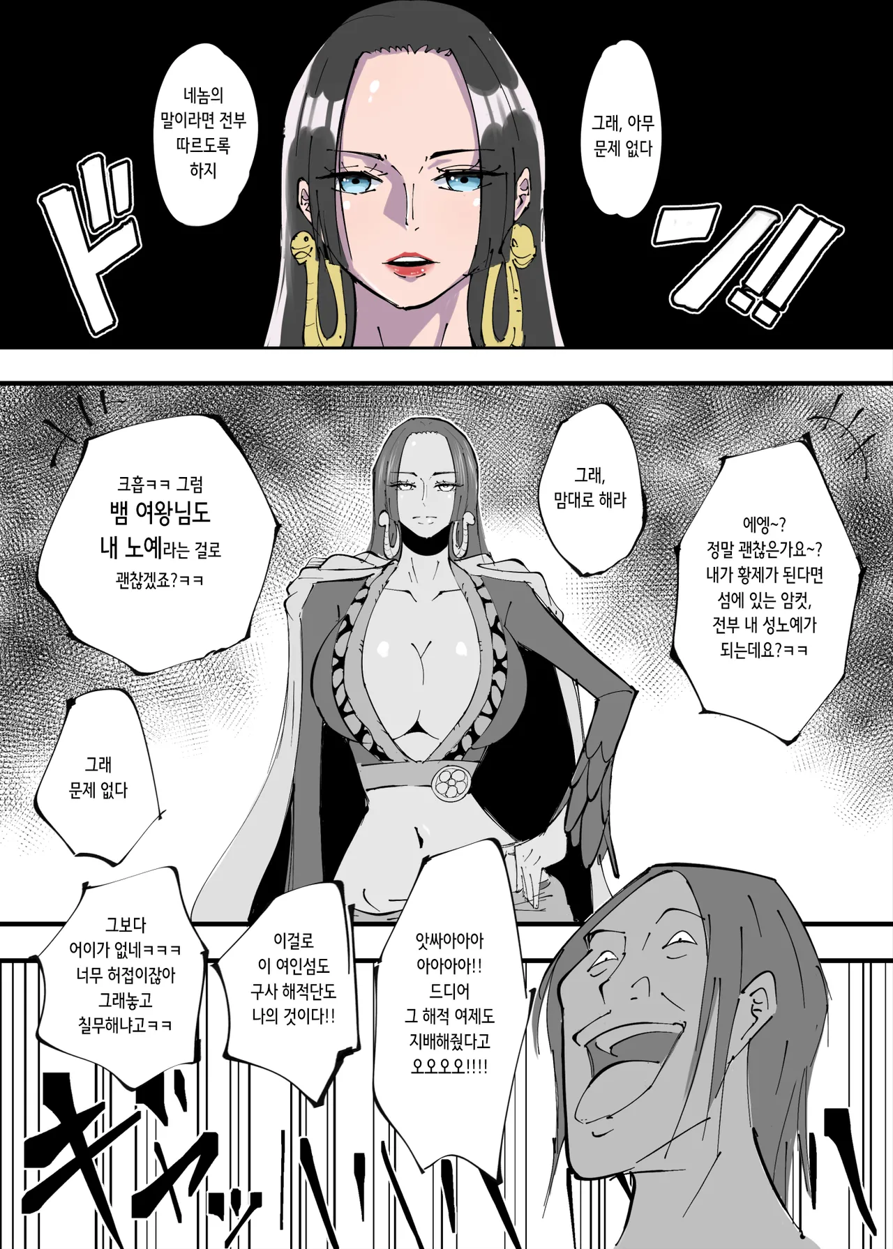 [Ekaki Gaikokujin] One Piece X Invincible Creepy Man 2 | 원피스 X 무적 극혐남 3 (One Piece) [Korean] 이미지 번호 3