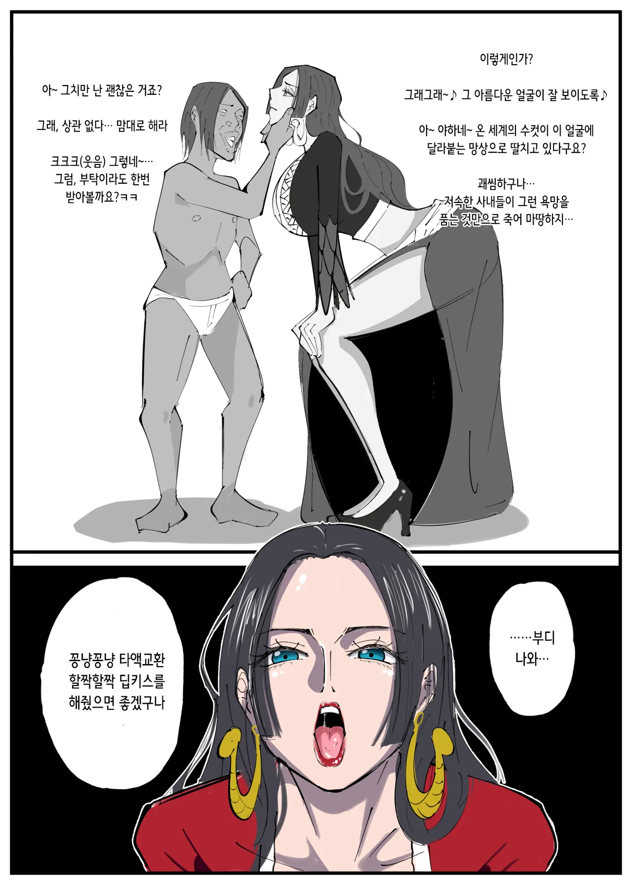 [Ekaki Gaikokujin] One Piece X Invincible Creepy Man 2 | 원피스 X 무적 극혐남 3 (One Piece) [Korean] 이미지 번호 6