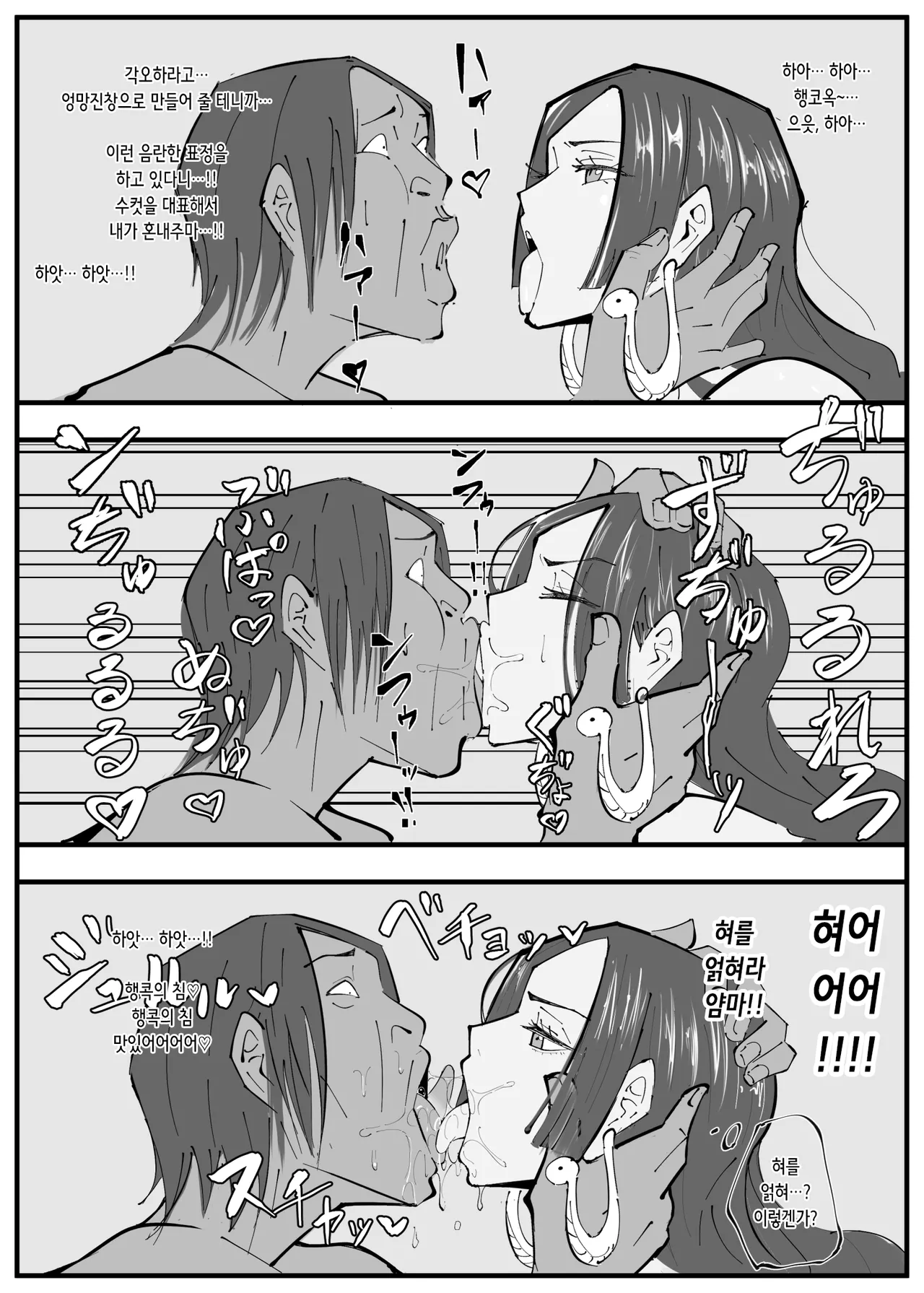 [Ekaki Gaikokujin] One Piece X Invincible Creepy Man 2 | 원피스 X 무적 극혐남 3 (One Piece) [Korean] 이미지 번호 7