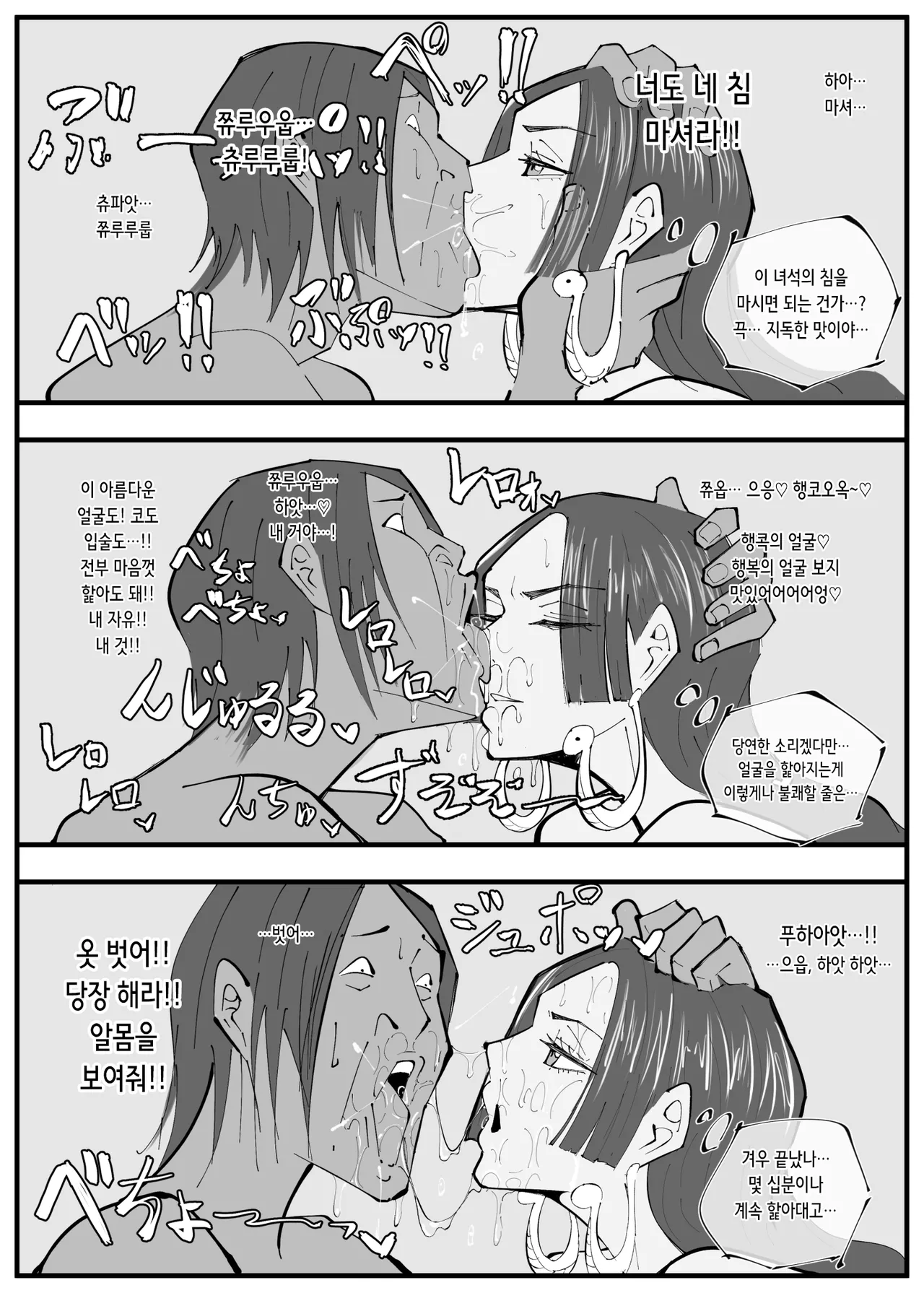 [Ekaki Gaikokujin] One Piece X Invincible Creepy Man 2 | 원피스 X 무적 극혐남 3 (One Piece) [Korean] 이미지 번호 8