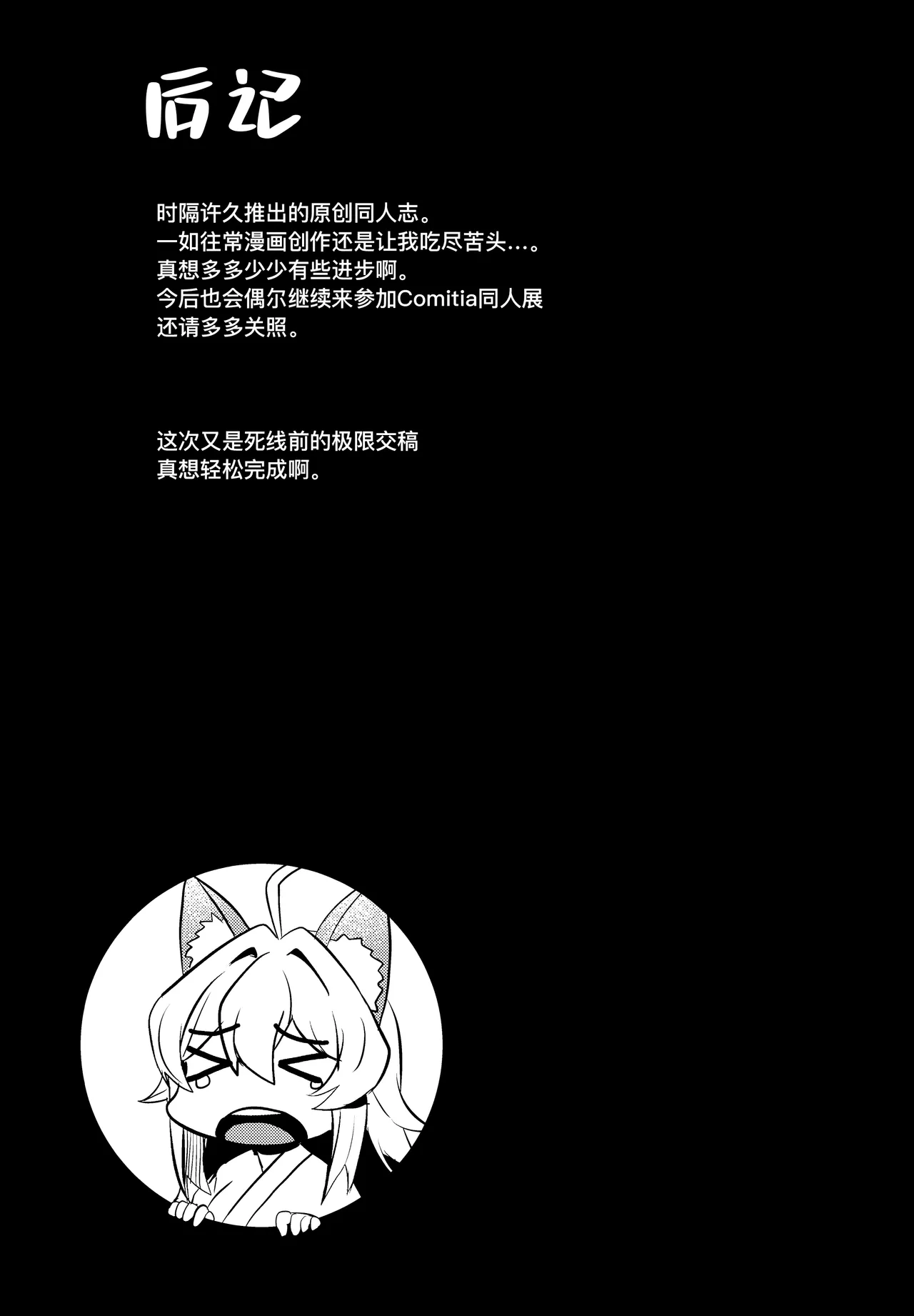 (COMITIA130) [Ikkizuka (Kizuka Kazuki)] Washi, Intai Suru | 本宫，要引退了 [Chinese] [缬丝个人汉化] 图片编号 25