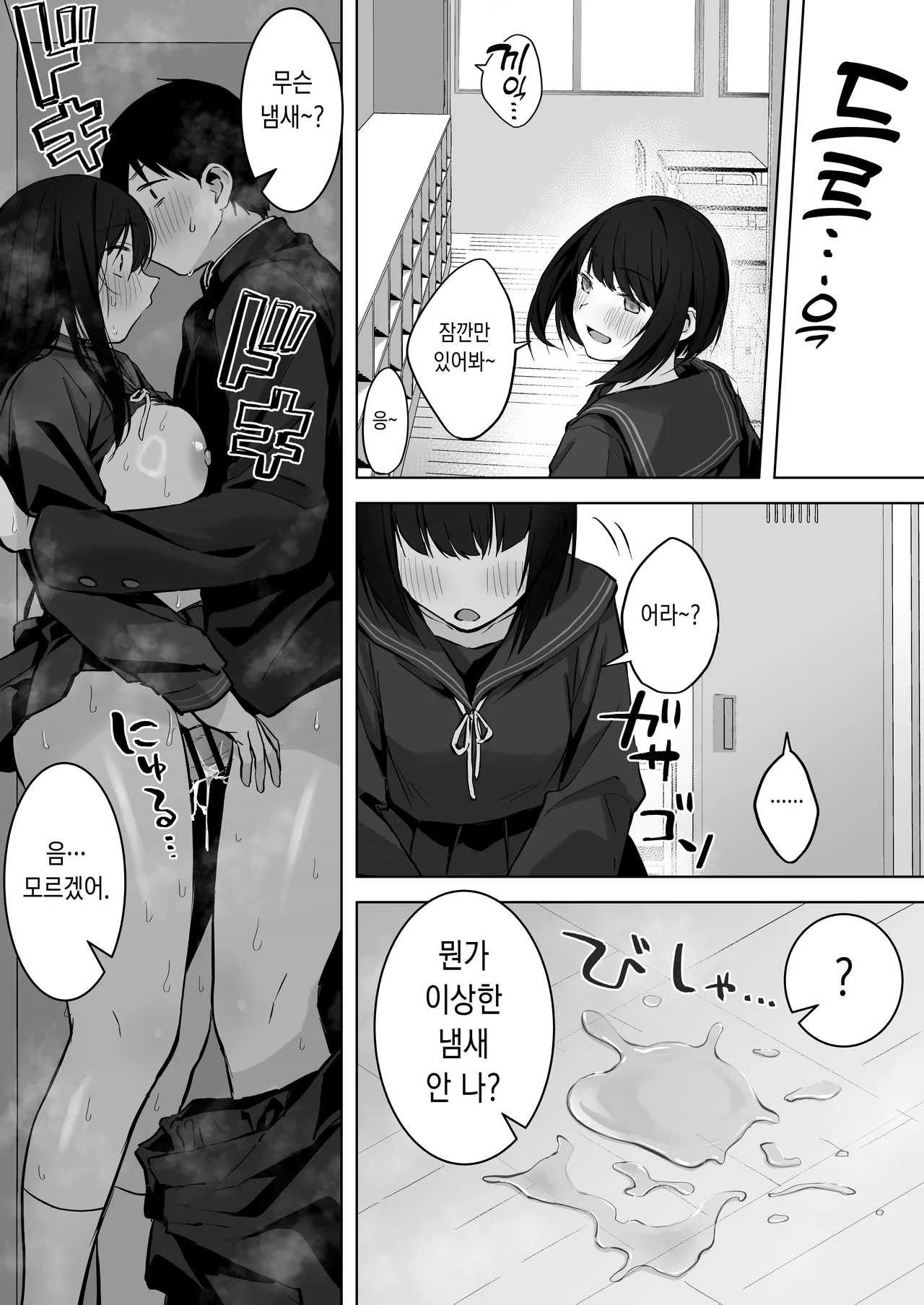 [Rockydou (Akane)] Dosukebe Bishoujo JK to Zoku [Korean] imagen número 41