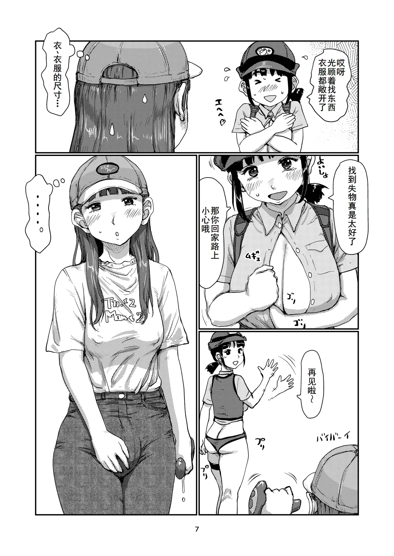 [Jero]ふたなり派出所[廉价汉化组] Bildnummer 7