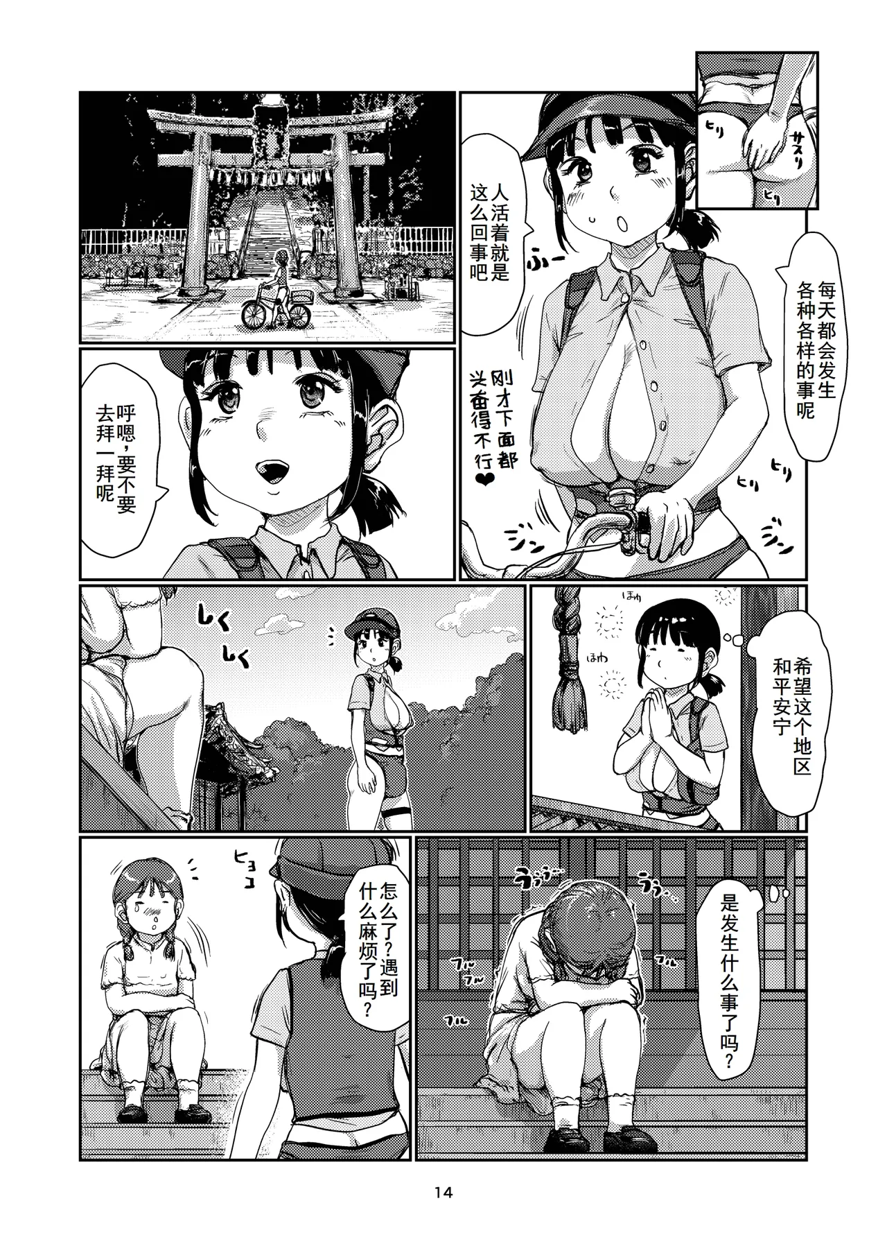 [Jero]ふたなり派出所[廉价汉化组] Bildnummer 14