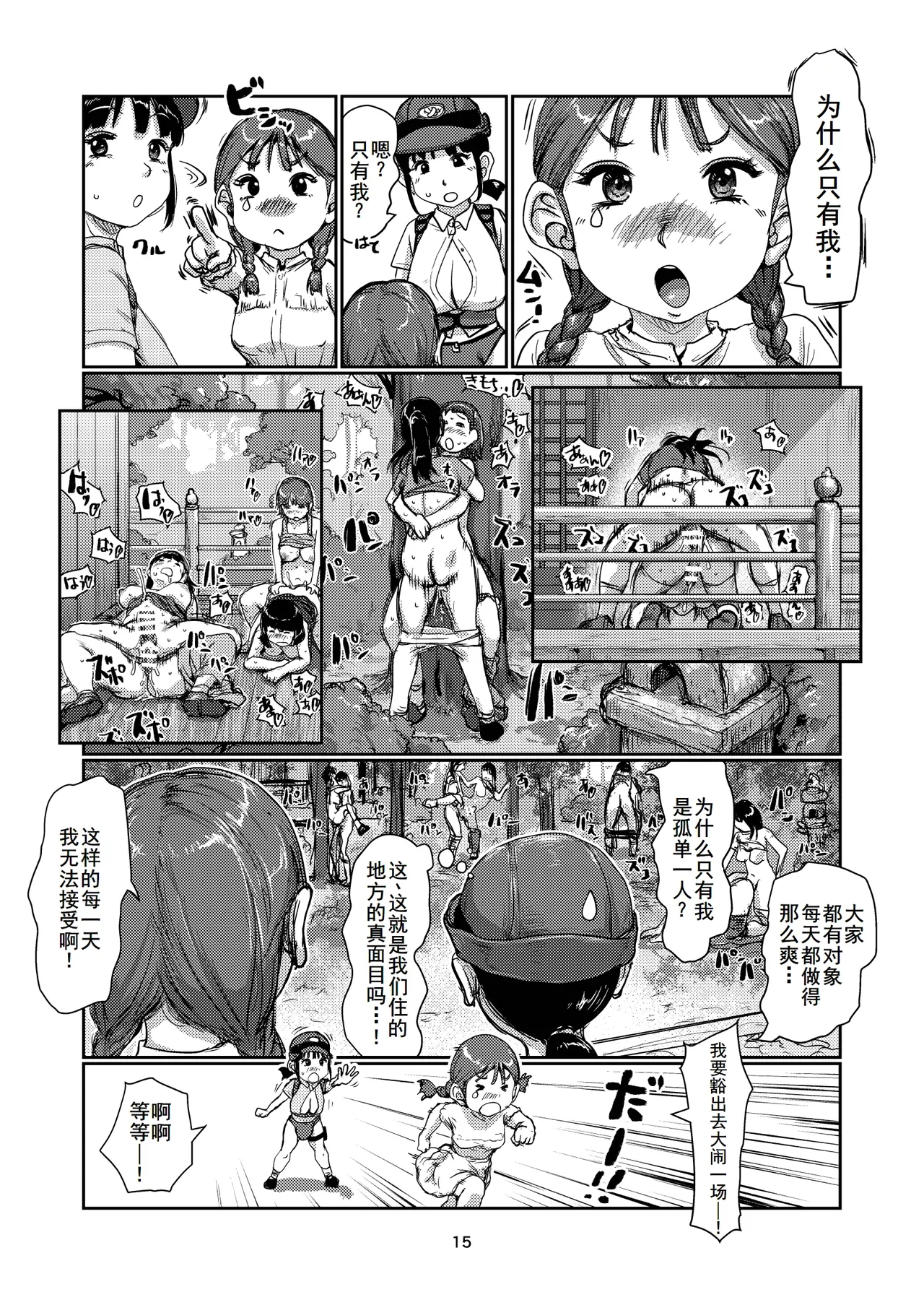 [Jero]ふたなり派出所[廉价汉化组] Bildnummer 15