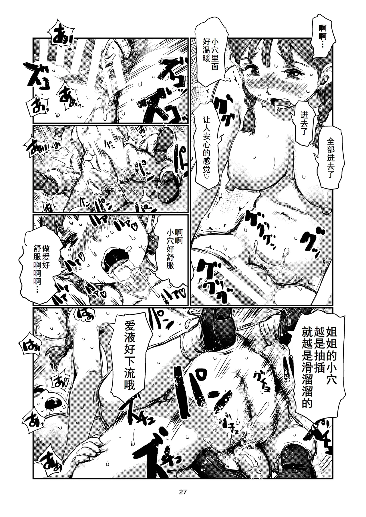 [Jero]ふたなり派出所[廉价汉化组] Bildnummer 27