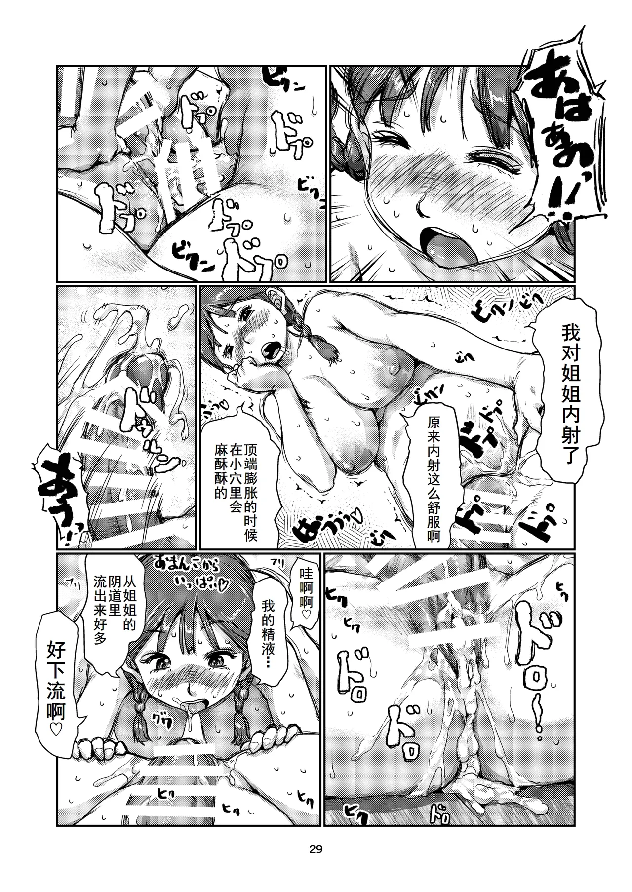 [Jero]ふたなり派出所[廉价汉化组] Bildnummer 29