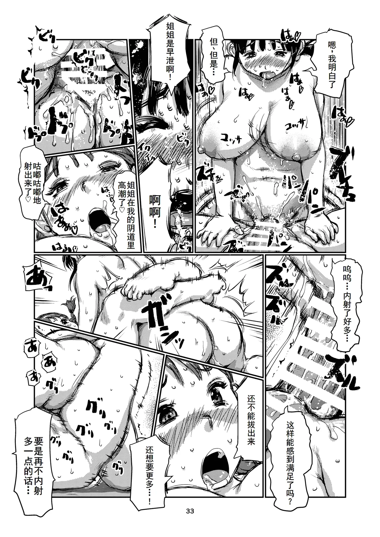 [Jero]ふたなり派出所[廉价汉化组] Bildnummer 33