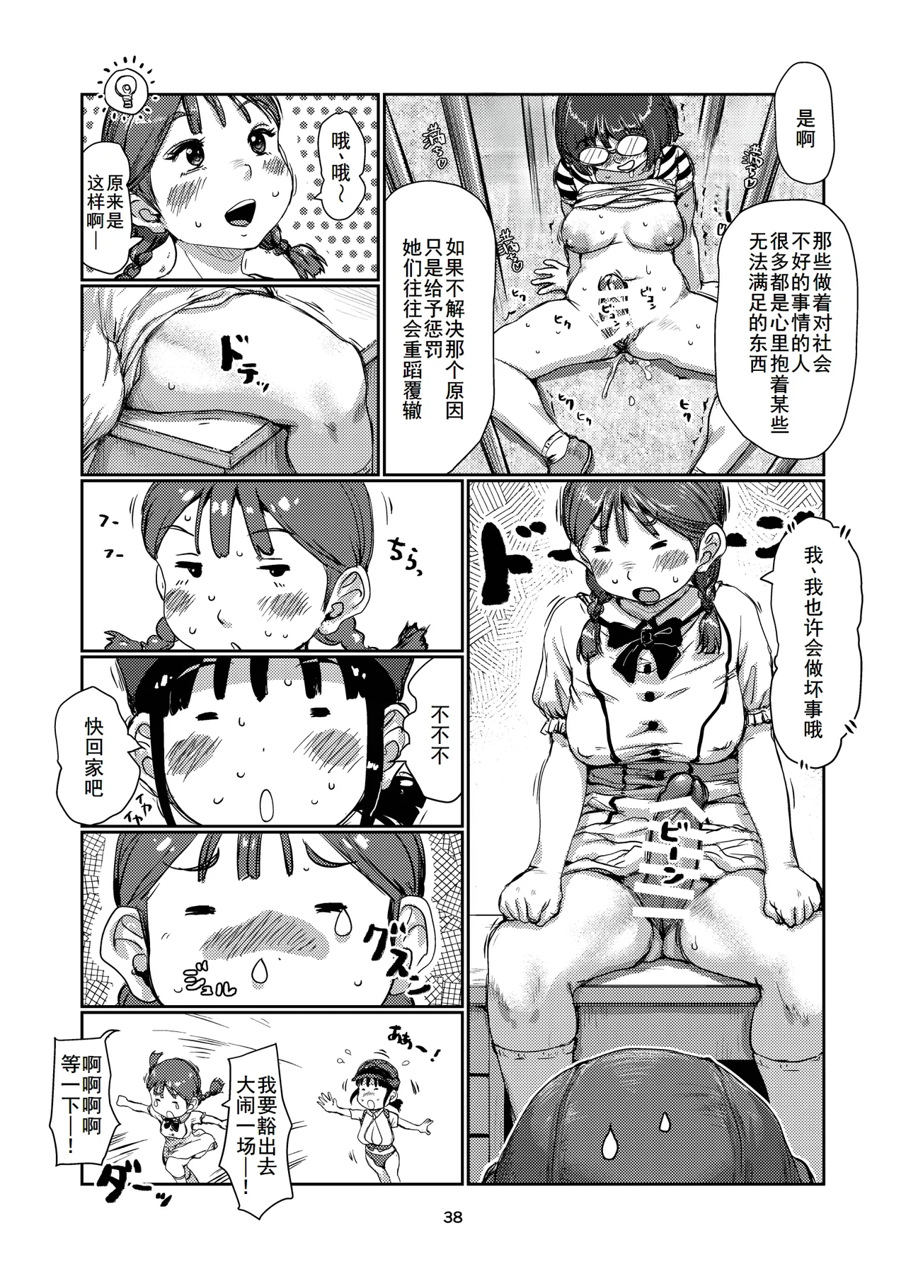 [Jero]ふたなり派出所[廉价汉化组] Bildnummer 38