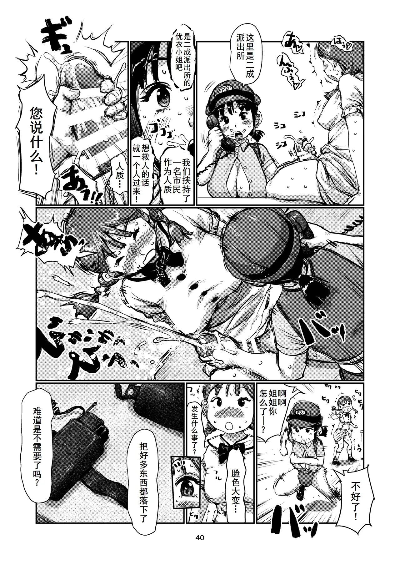 [Jero]ふたなり派出所[廉价汉化组] Bildnummer 40