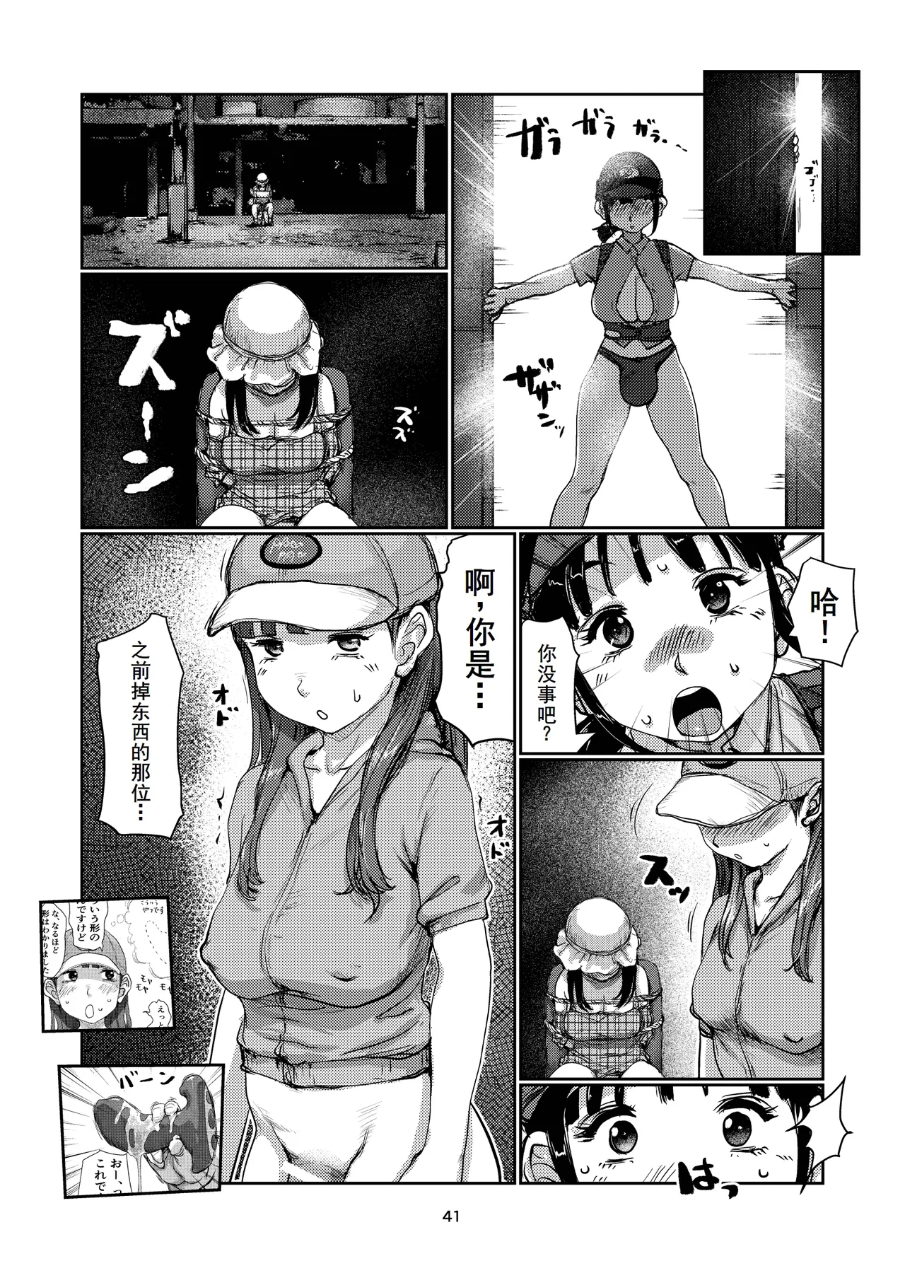 [Jero]ふたなり派出所[廉价汉化组] Bildnummer 41