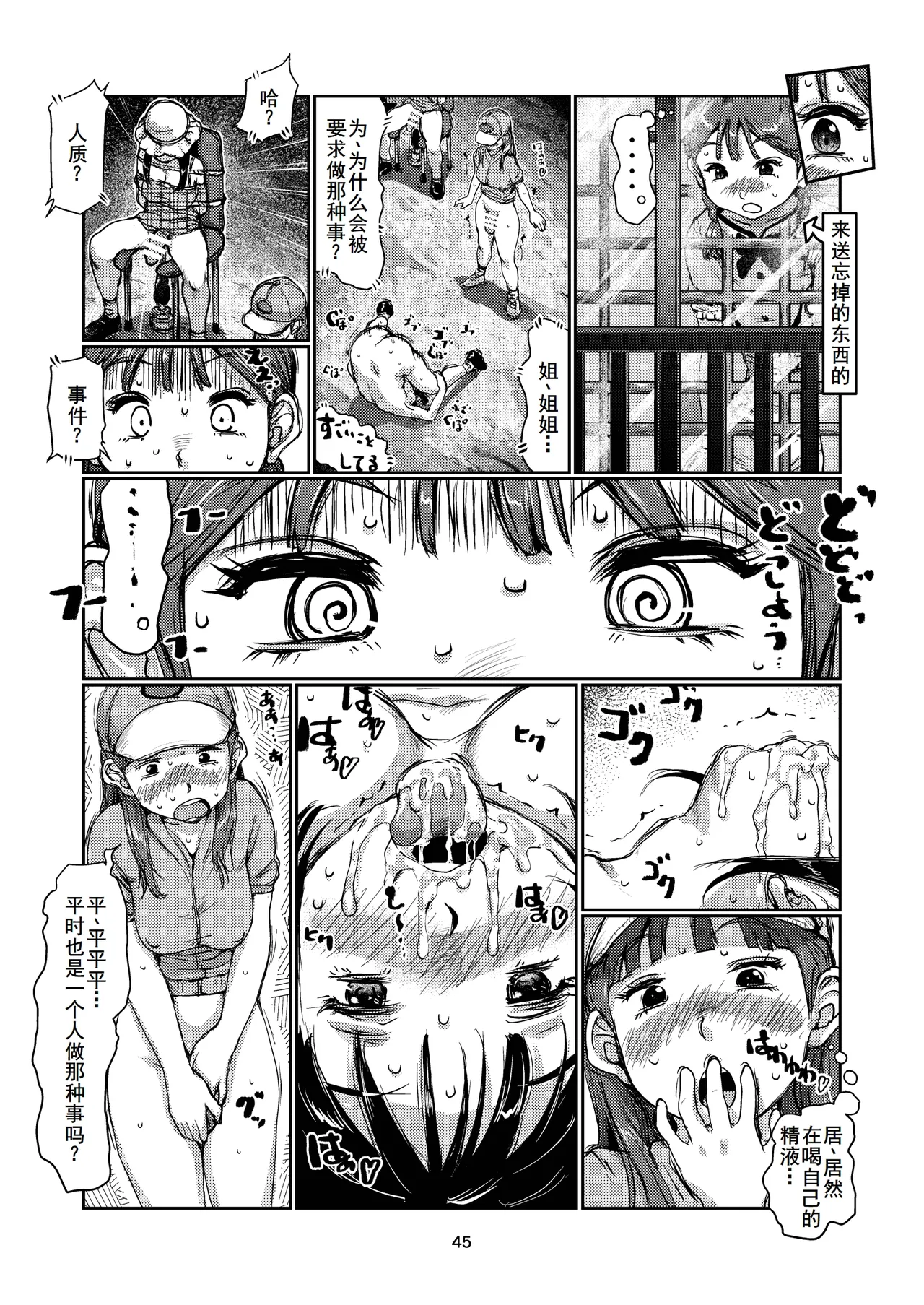 [Jero]ふたなり派出所[廉价汉化组] Bildnummer 45