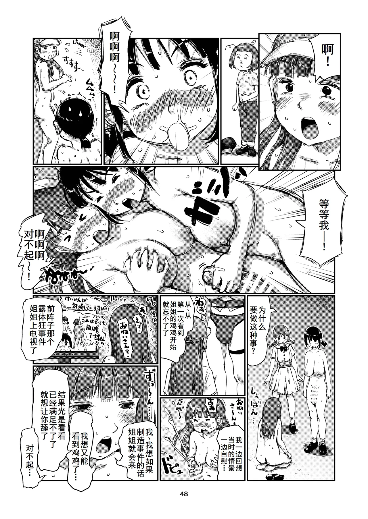 [Jero]ふたなり派出所[廉价汉化组] Bildnummer 48