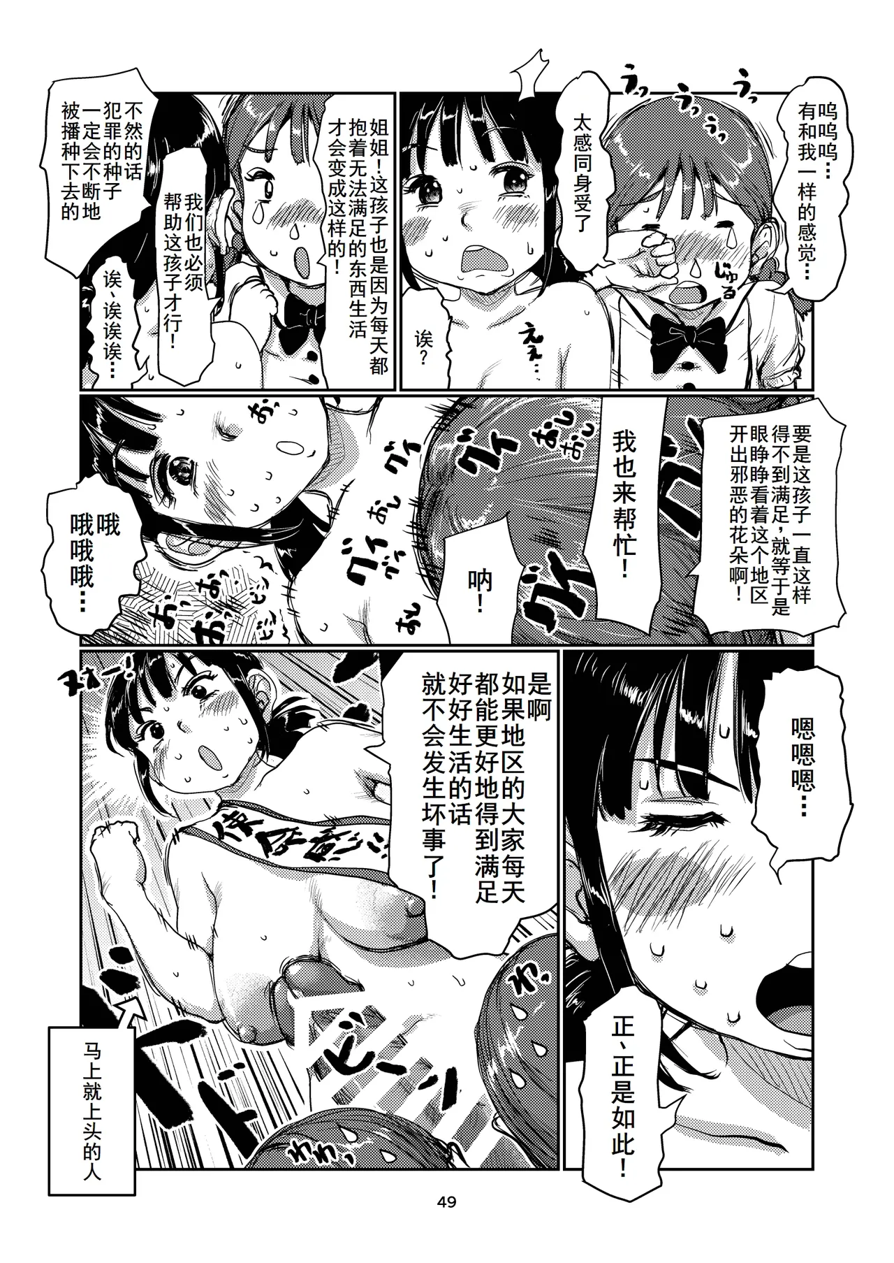 [Jero]ふたなり派出所[廉价汉化组] Bildnummer 49