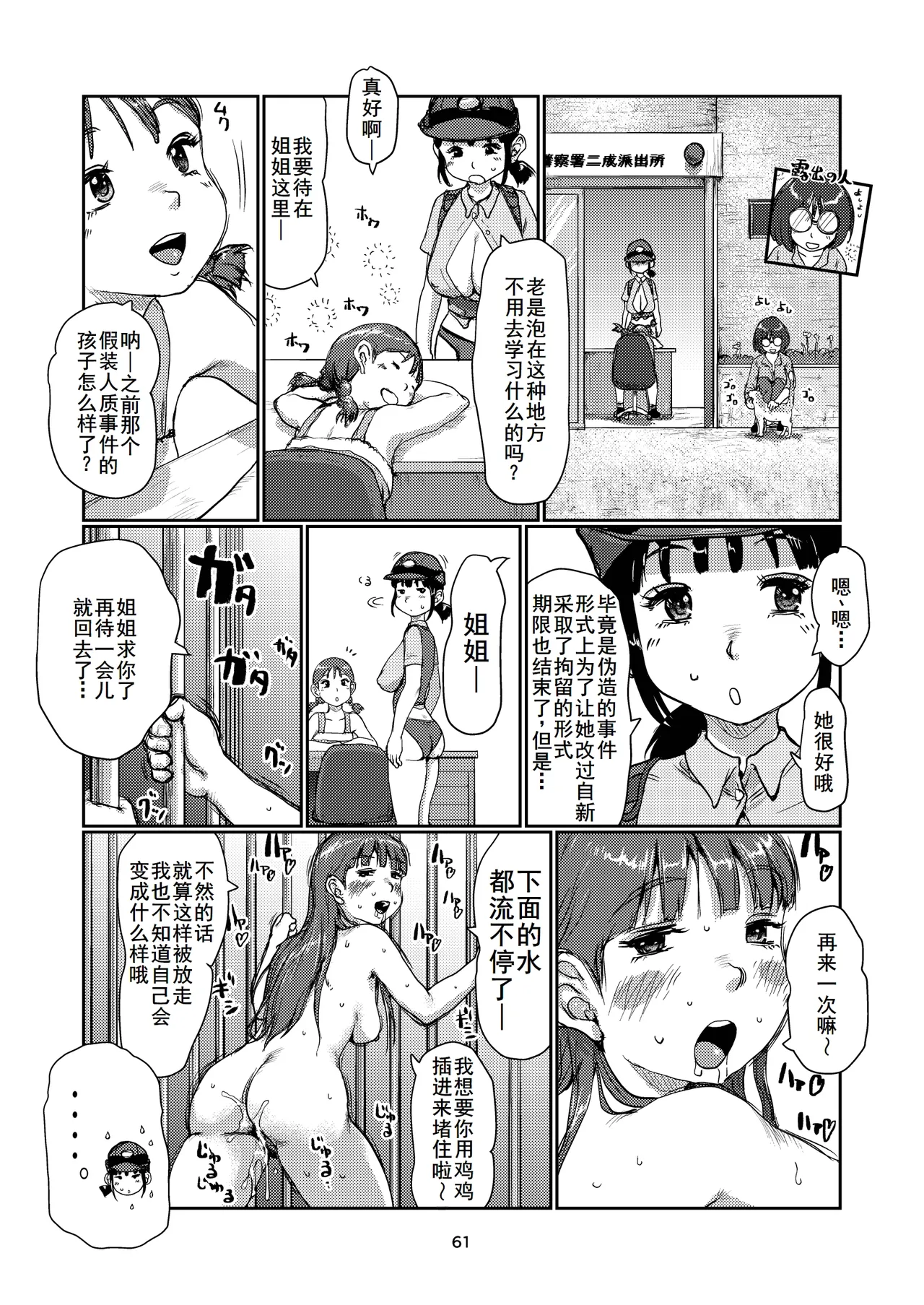 [Jero]ふたなり派出所[廉价汉化组] Bildnummer 61