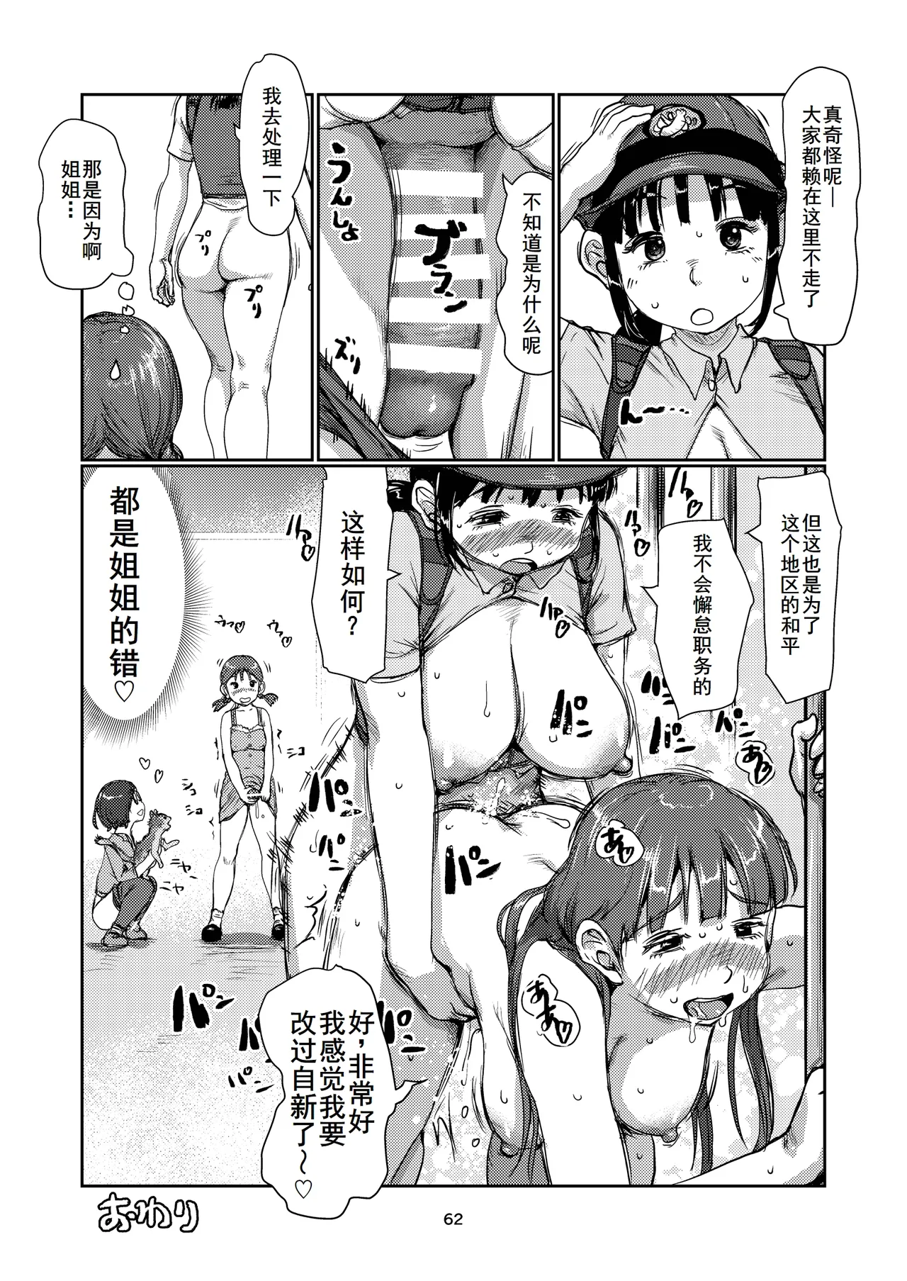 [Jero]ふたなり派出所[廉价汉化组] Bildnummer 62