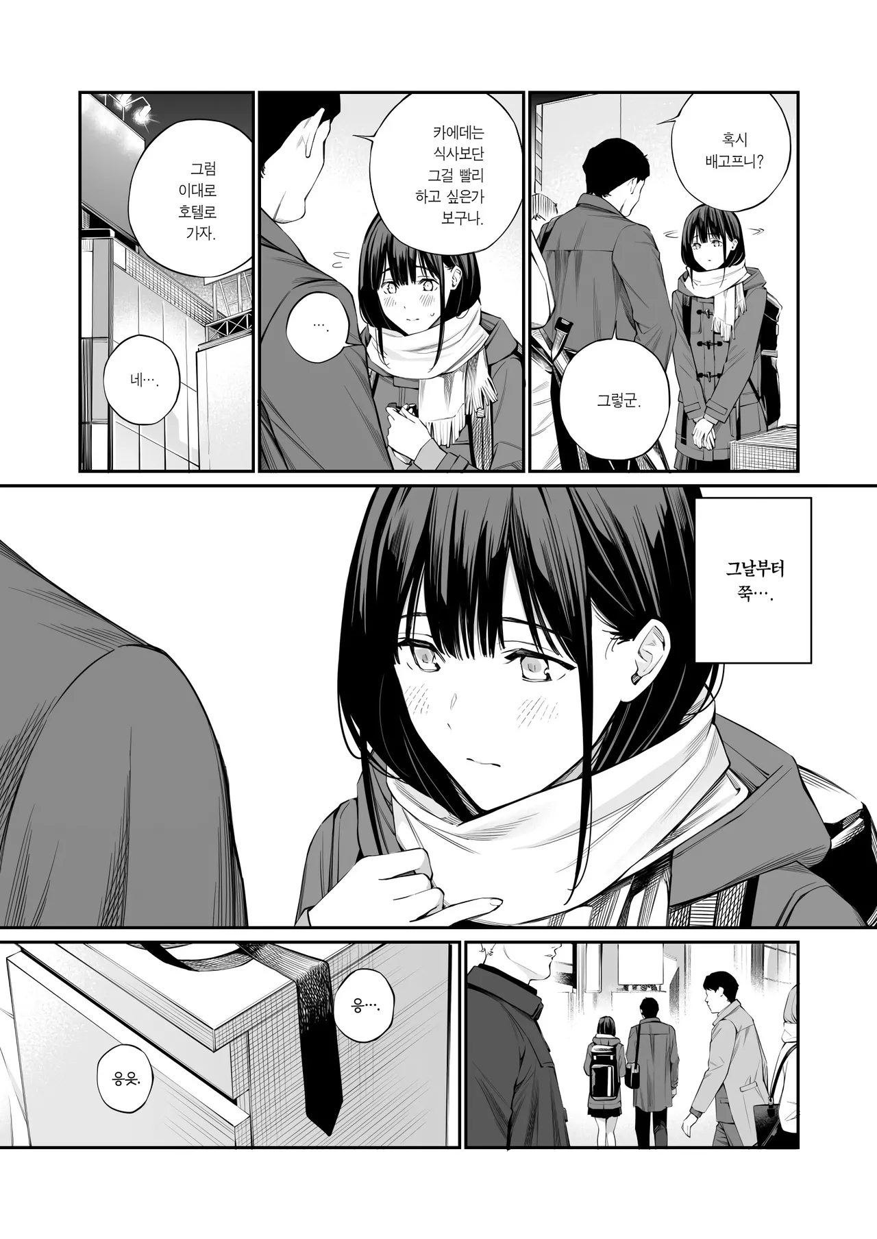 [Team☆Lucky (Hoshi to Lucky)] Oji-san de Umeru Ana 2 | 아저씨로 메우는 구멍 2 [Korean] [Team Edge] [Ongoing] 画像番号 6