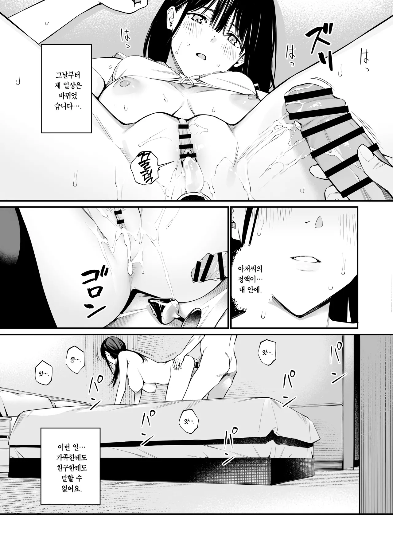 [Team☆Lucky (Hoshi to Lucky)] Oji-san de Umeru Ana 2 | 아저씨로 메우는 구멍 2 [Korean] [Team Edge] [Ongoing] 画像番号 12