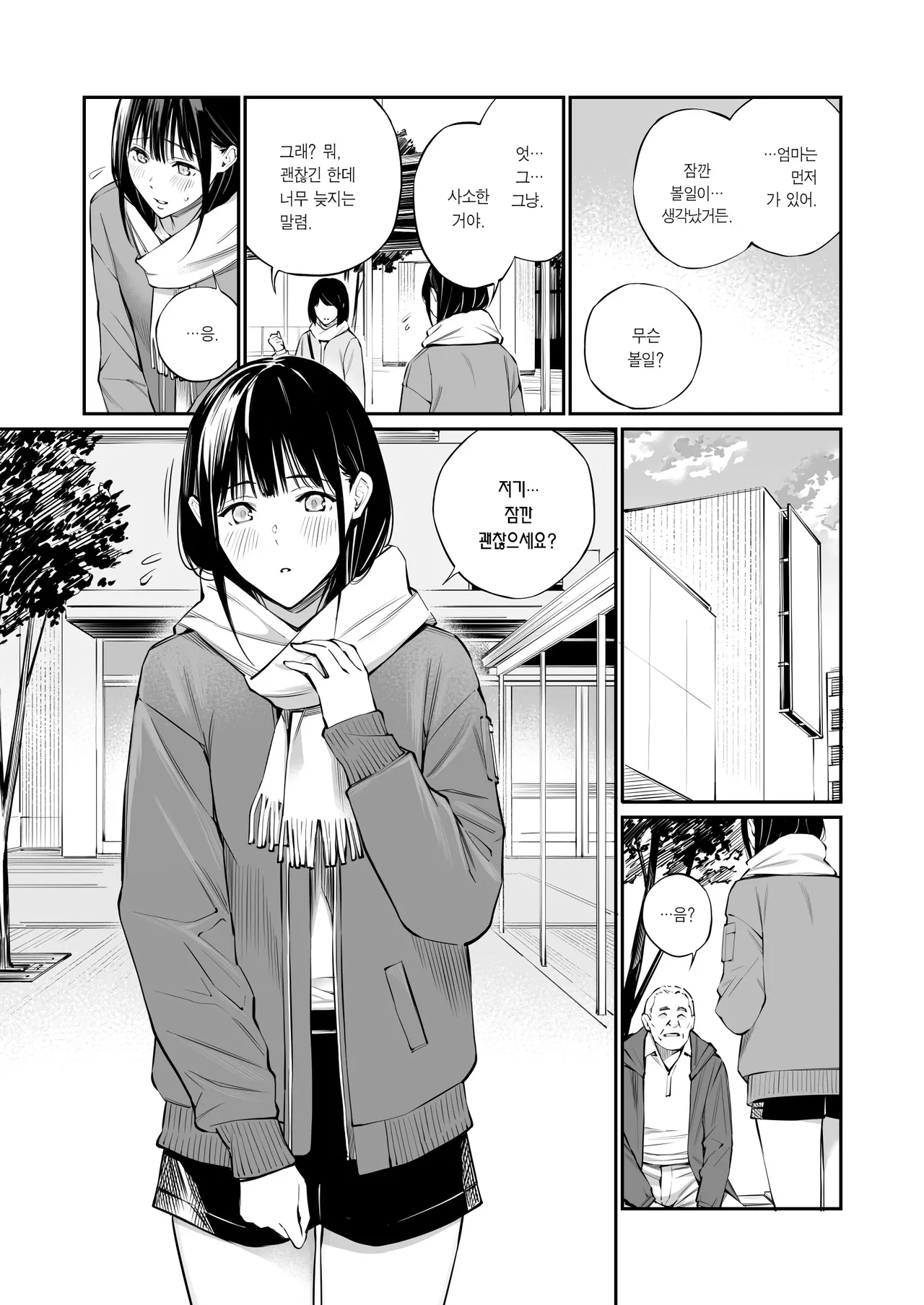 [Team☆Lucky (Hoshi to Lucky)] Oji-san de Umeru Ana 2 | 아저씨로 메우는 구멍 2 [Korean] [Team Edge] [Ongoing] 画像番号 14