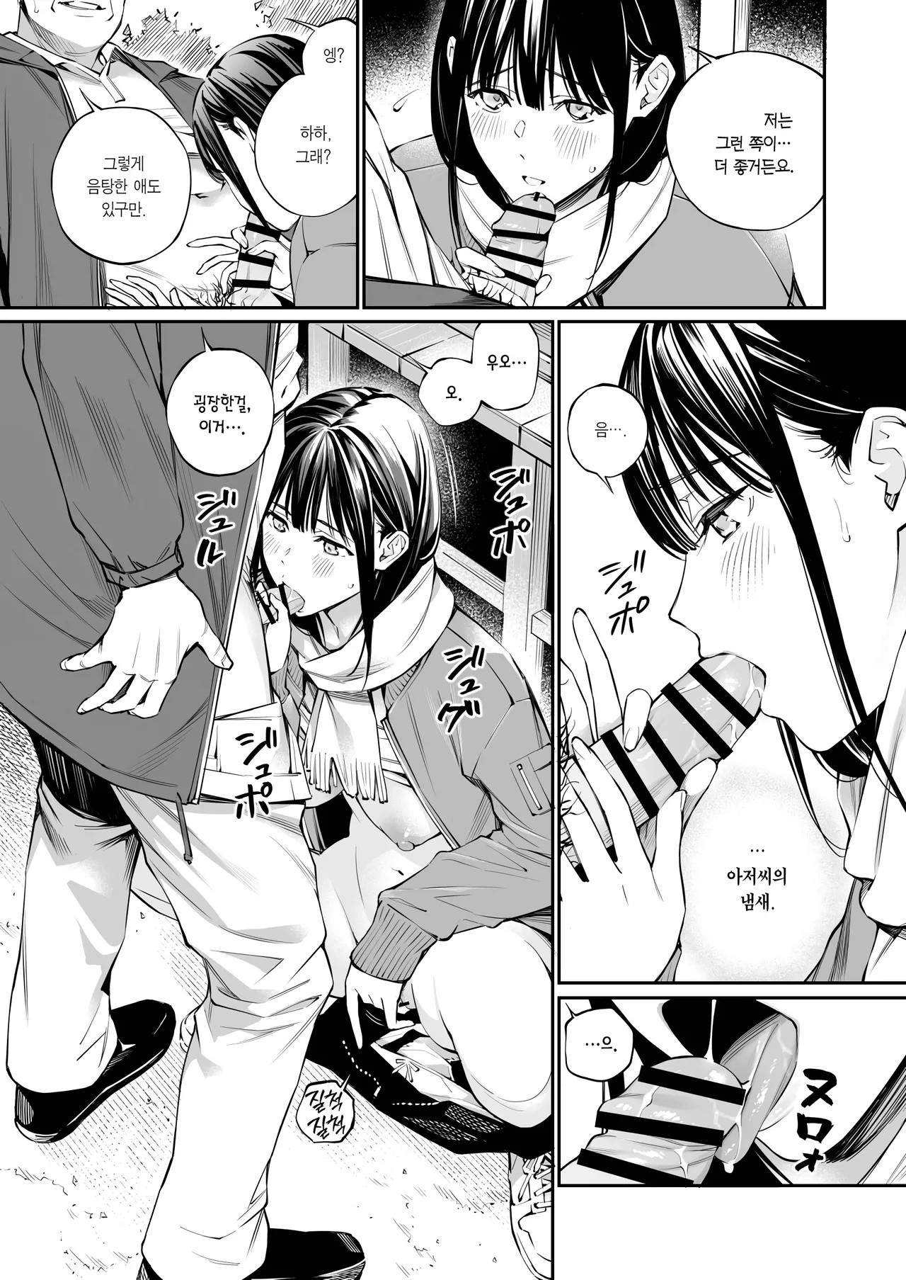 [Team☆Lucky (Hoshi to Lucky)] Oji-san de Umeru Ana 2 | 아저씨로 메우는 구멍 2 [Korean] [Team Edge] [Ongoing] 画像番号 16