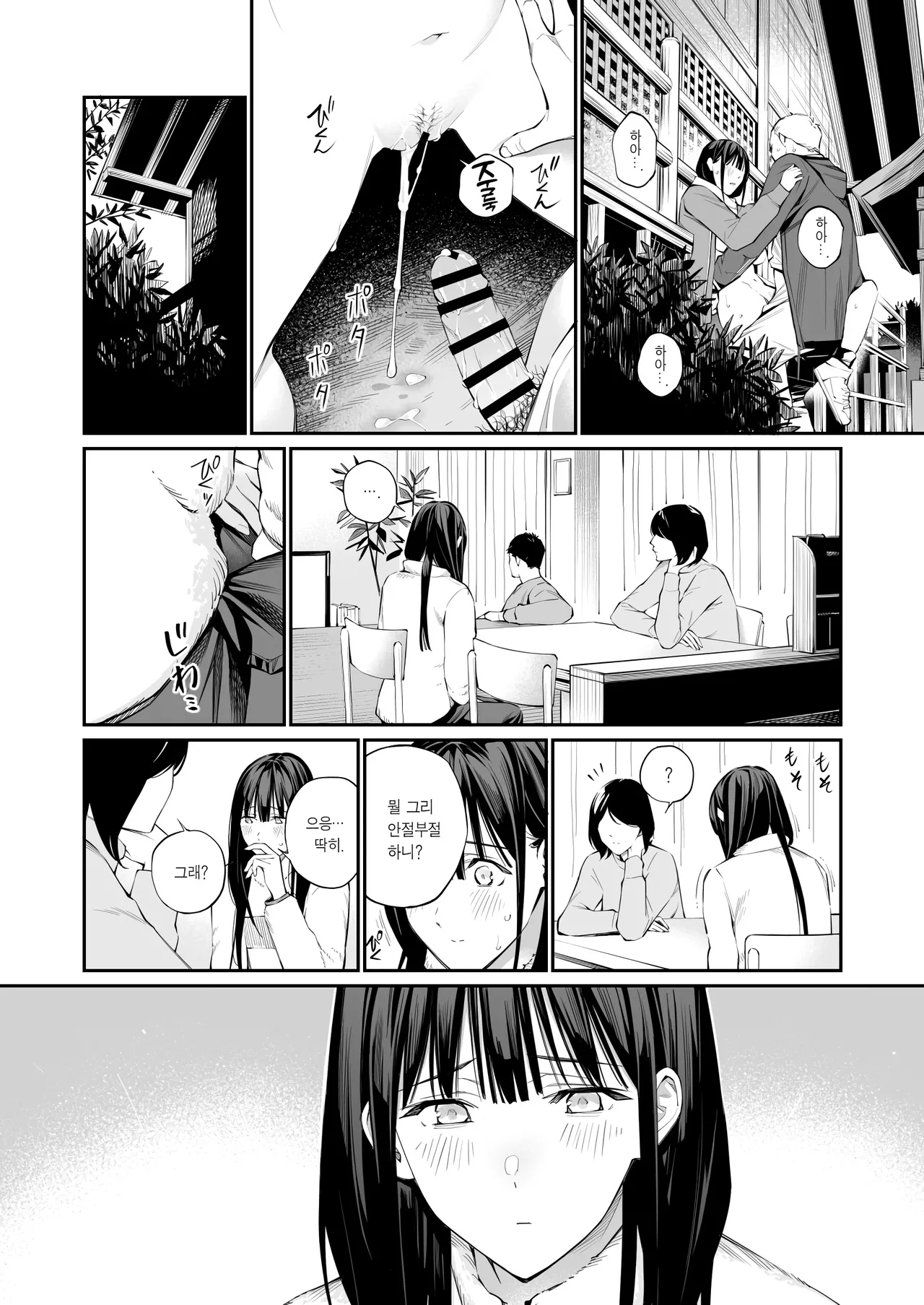 [Team☆Lucky (Hoshi to Lucky)] Oji-san de Umeru Ana 2 | 아저씨로 메우는 구멍 2 [Korean] [Team Edge] [Ongoing] 画像番号 26