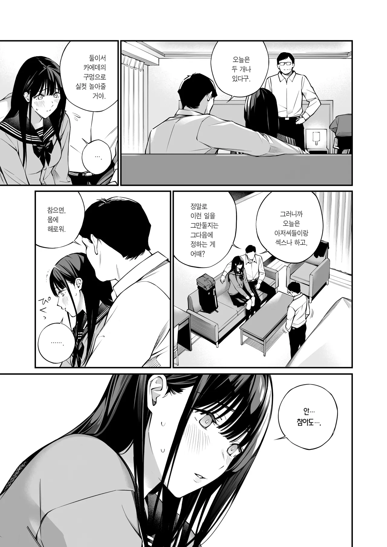 [Team☆Lucky (Hoshi to Lucky)] Oji-san de Umeru Ana 2 | 아저씨로 메우는 구멍 2 [Korean] [Team Edge] [Ongoing] 画像番号 53