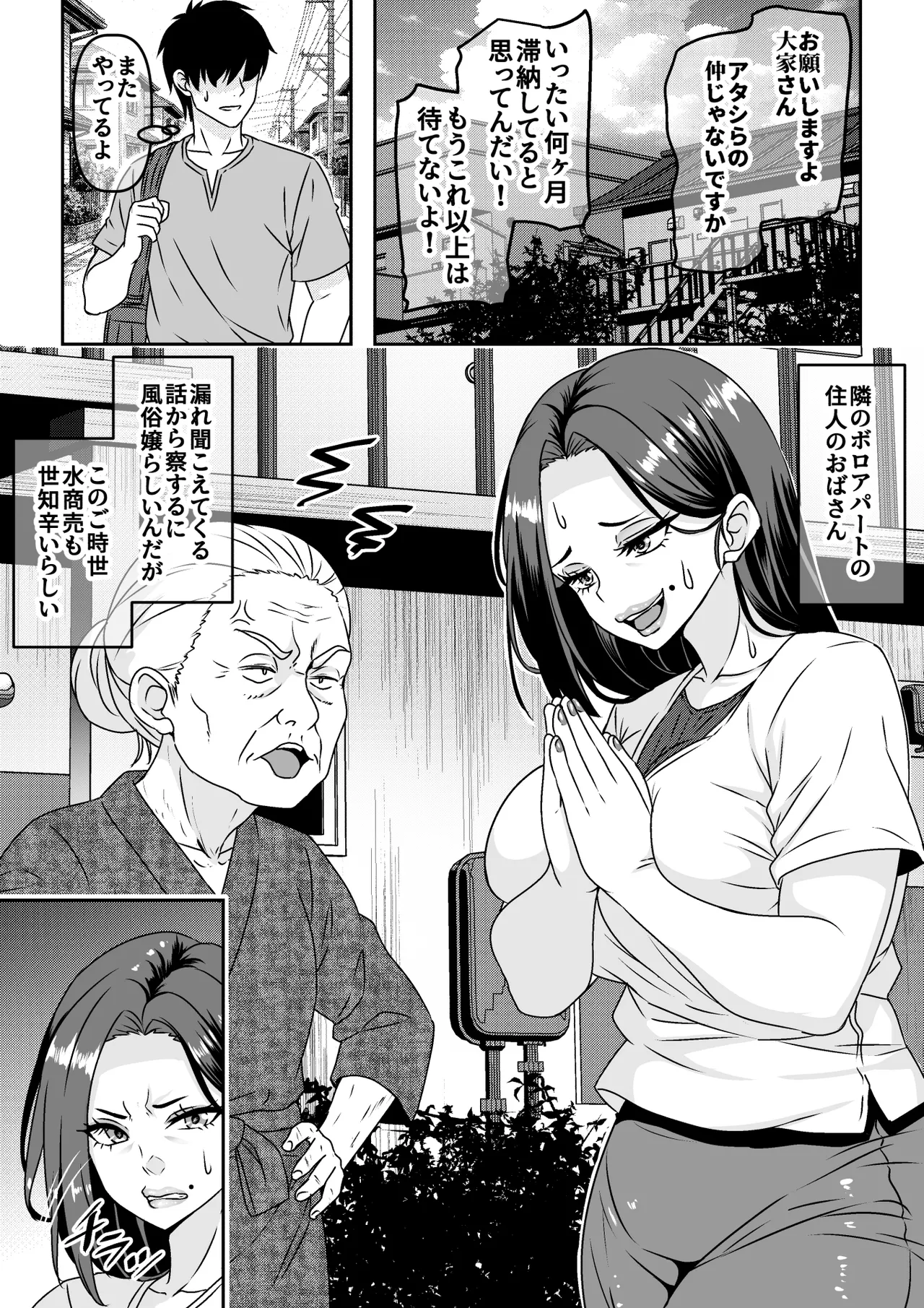 [Waribashi Kouka] 俺が性豪なのを知らずに月1万でヤリ放題のサブスク契約を結んでしまった不人気風俗嬢おばさん 이미지 번호 2