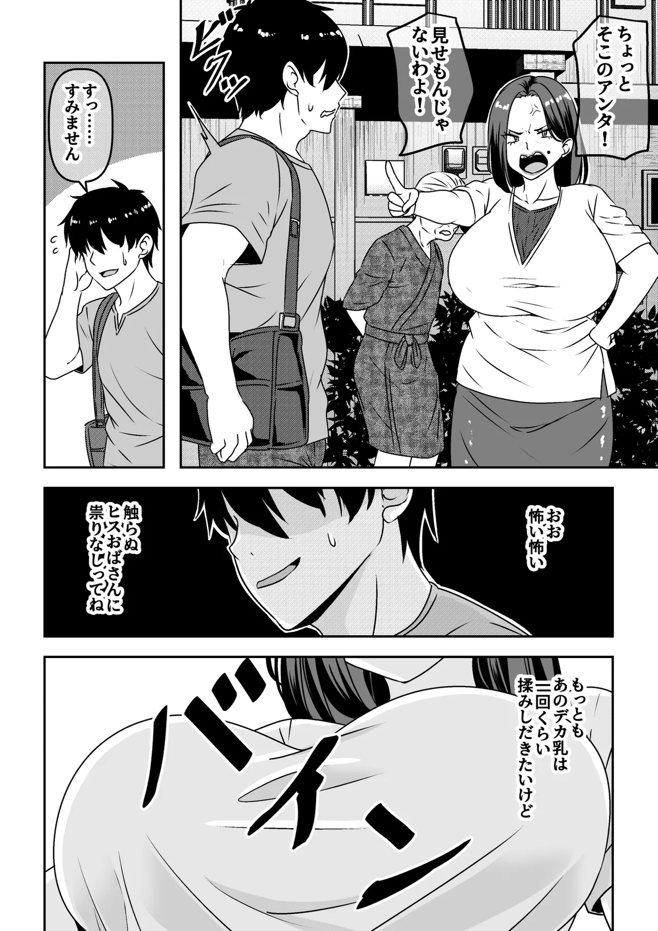 [Waribashi Kouka] 俺が性豪なのを知らずに月1万でヤリ放題のサブスク契約を結んでしまった不人気風俗嬢おばさん 이미지 번호 3